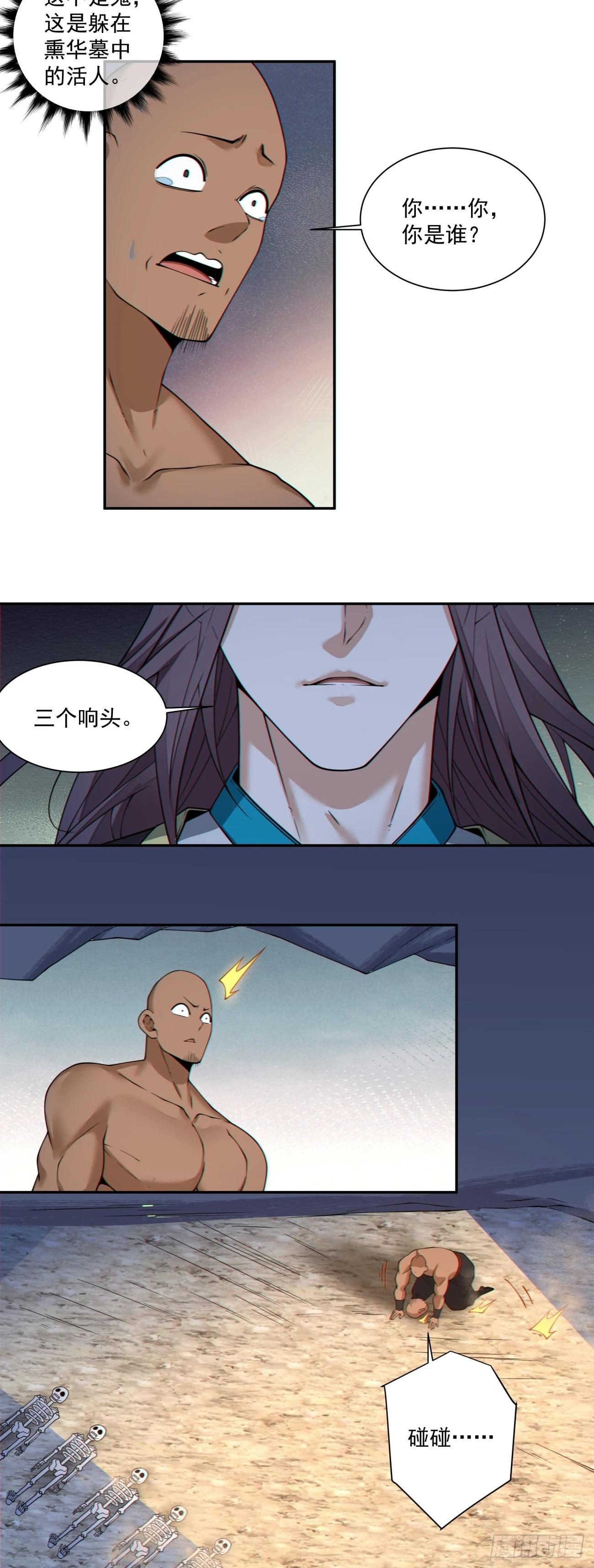 我的徒弟都是大反派 - 第四百一十七回 - 5