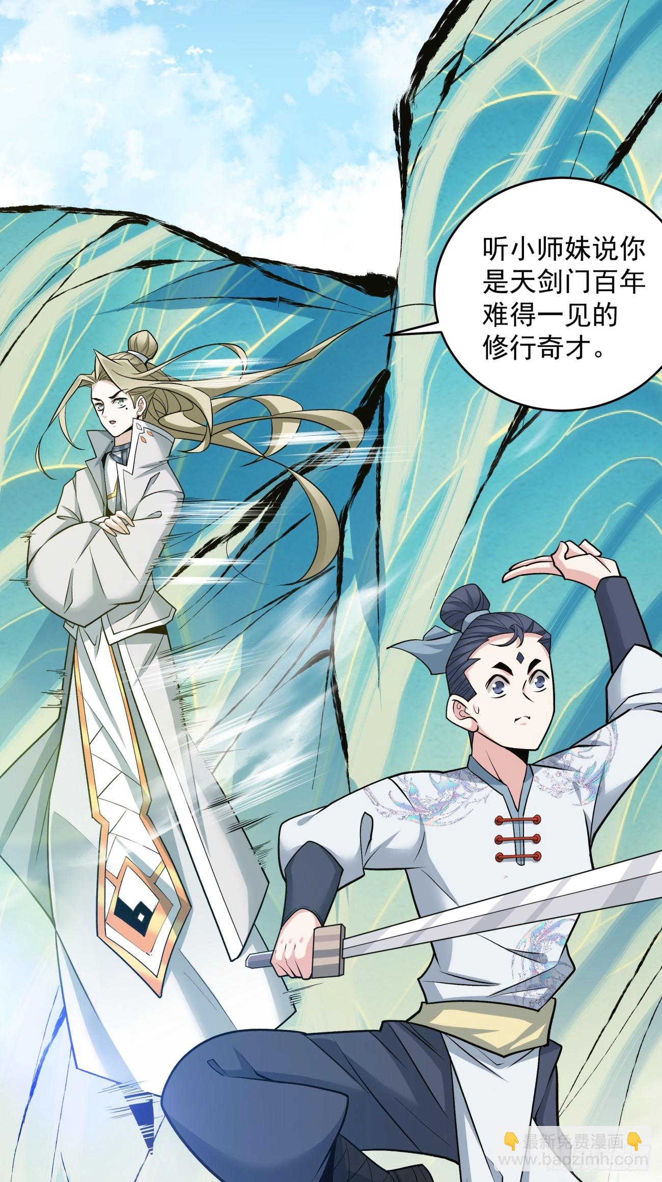 我的徒弟都是大反派 - 第四十二回 - 6