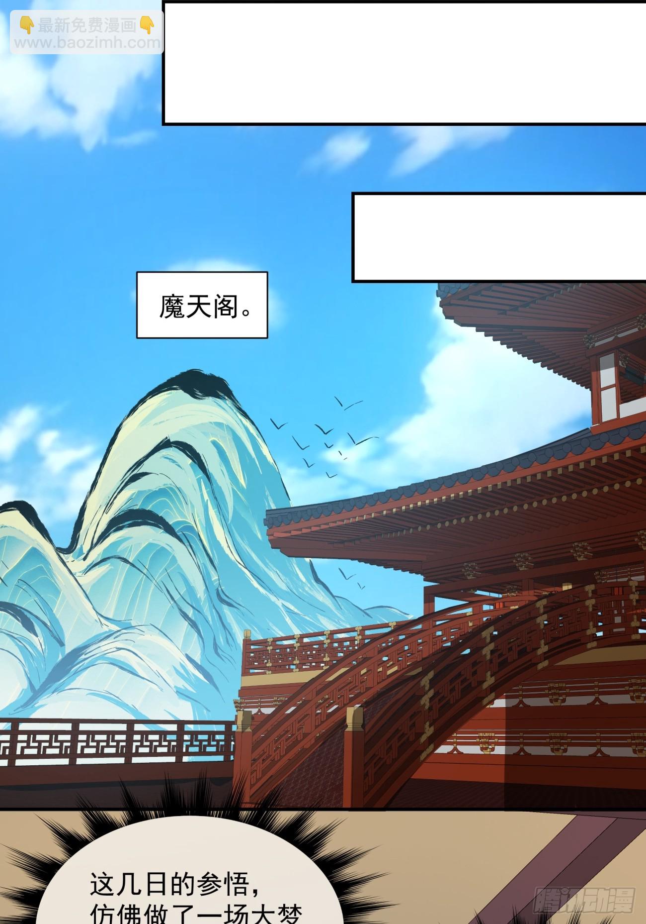 我的徒弟都是大反派 - 第四十二回 - 5