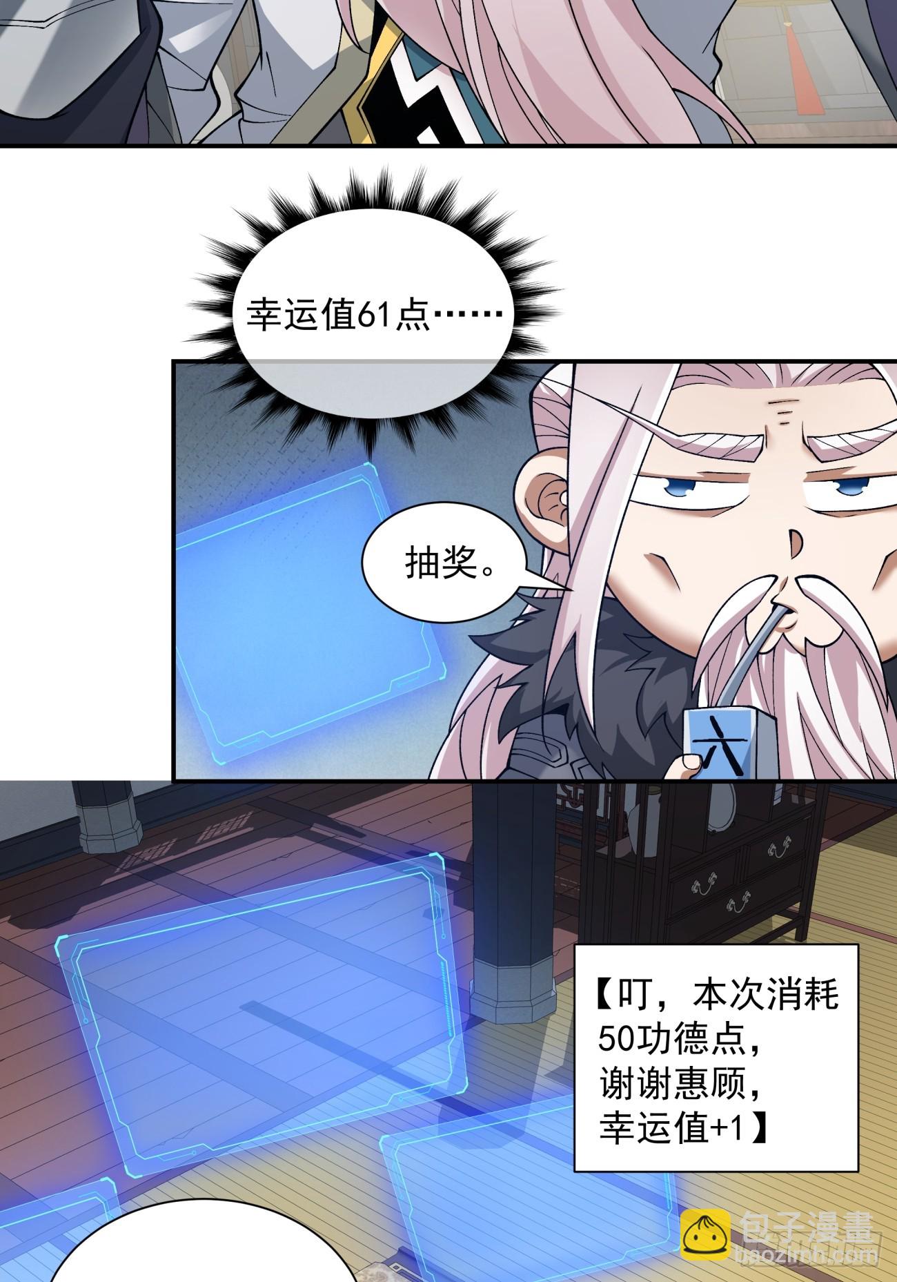 我的徒弟都是大反派 - 第四十二回 - 1