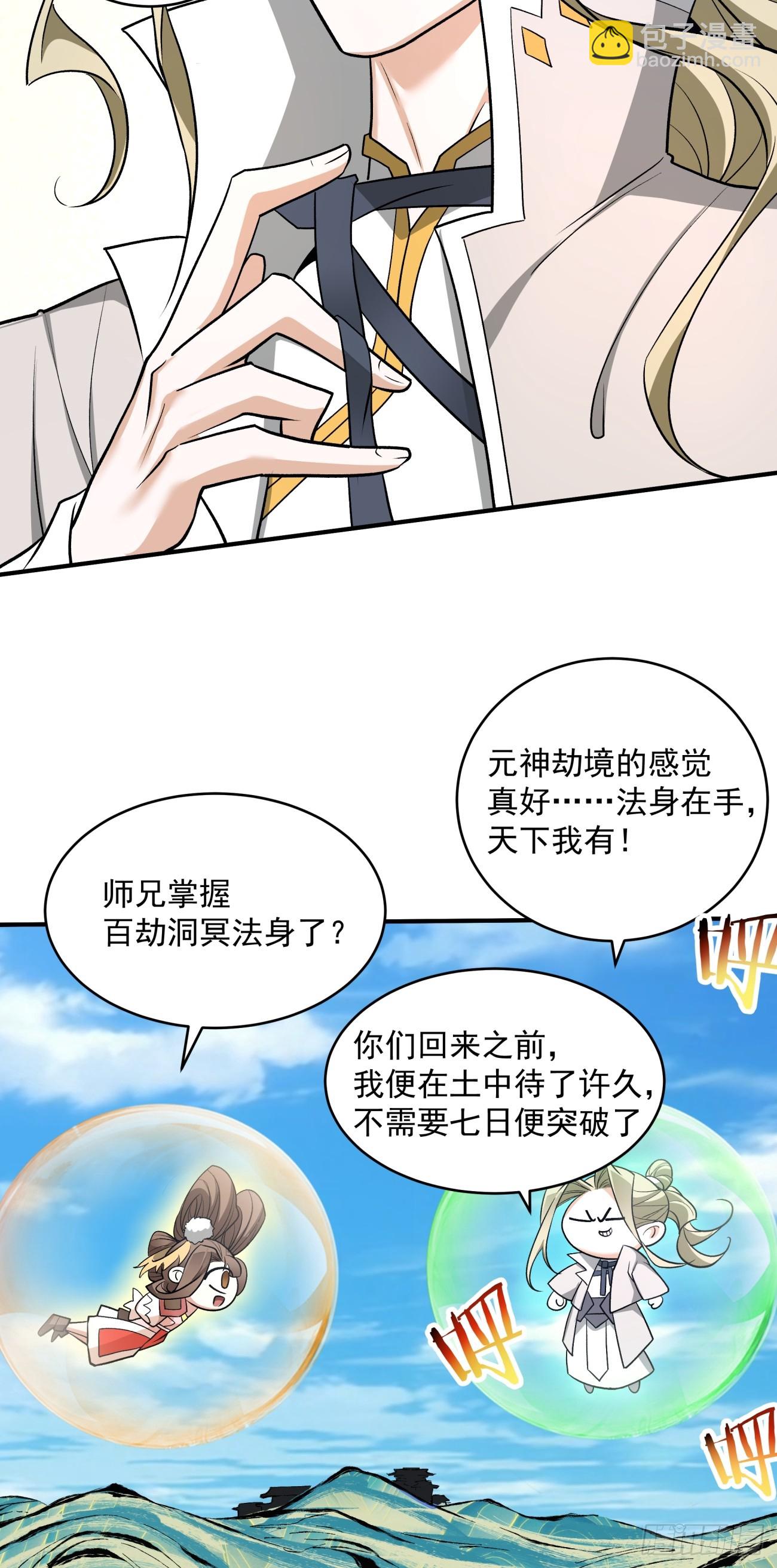 我的徒弟都是大反派 - 第四十二回 - 5