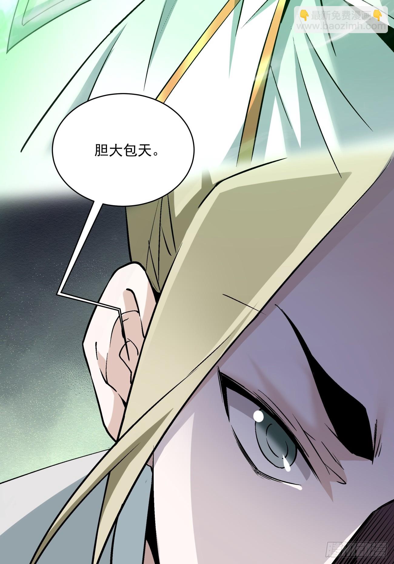 我的徒弟都是大反派 - 第四十二回 - 1