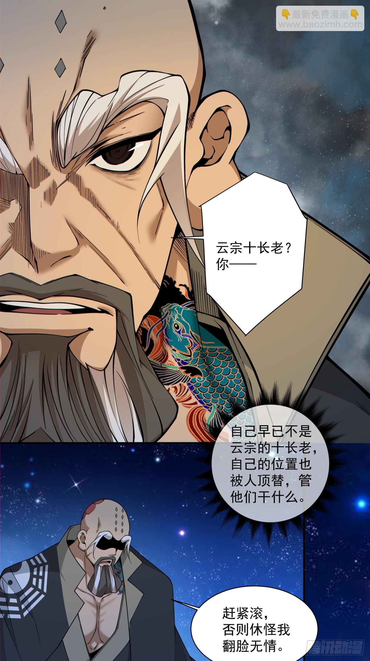 我的徒弟都是大反派 - 第四百一十九回 - 3