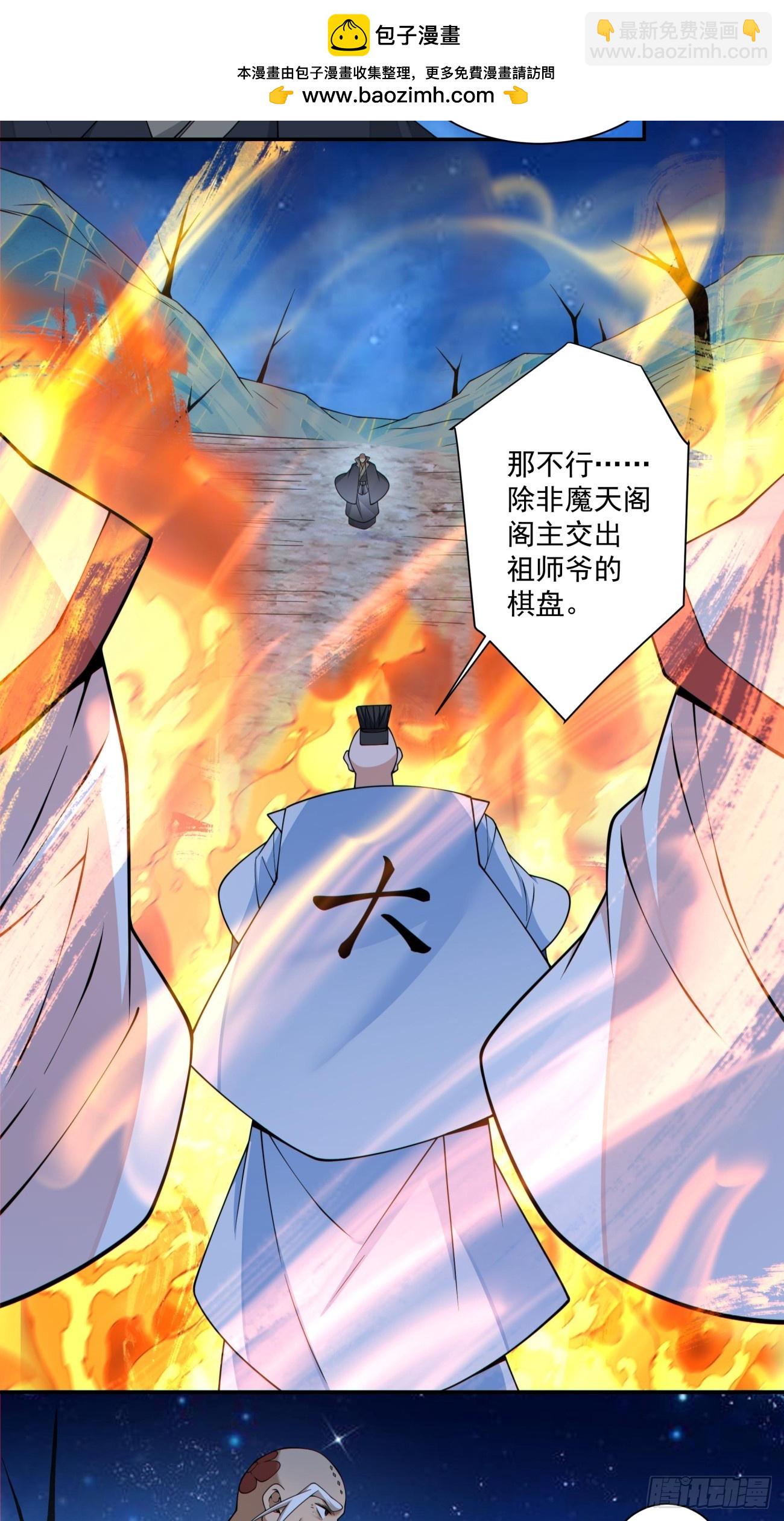 我的徒弟都是大反派 - 第四百一十九回 - 4