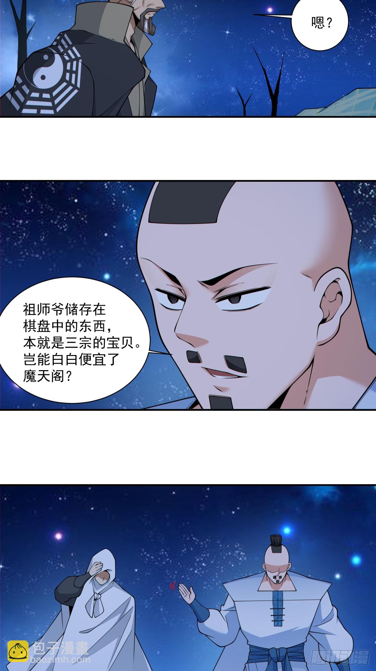 我的徒弟都是大反派 - 第四百一十九回 - 5