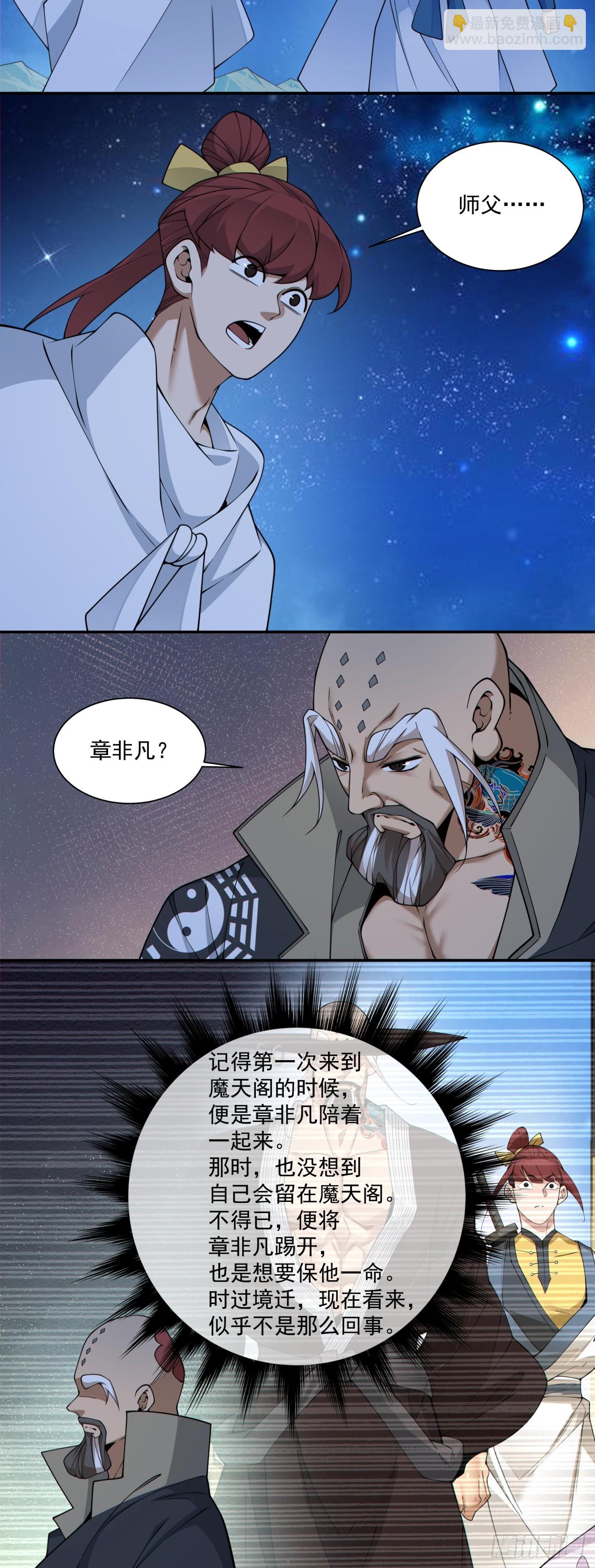 我的徒弟都是大反派 - 第四百一十九回 - 6