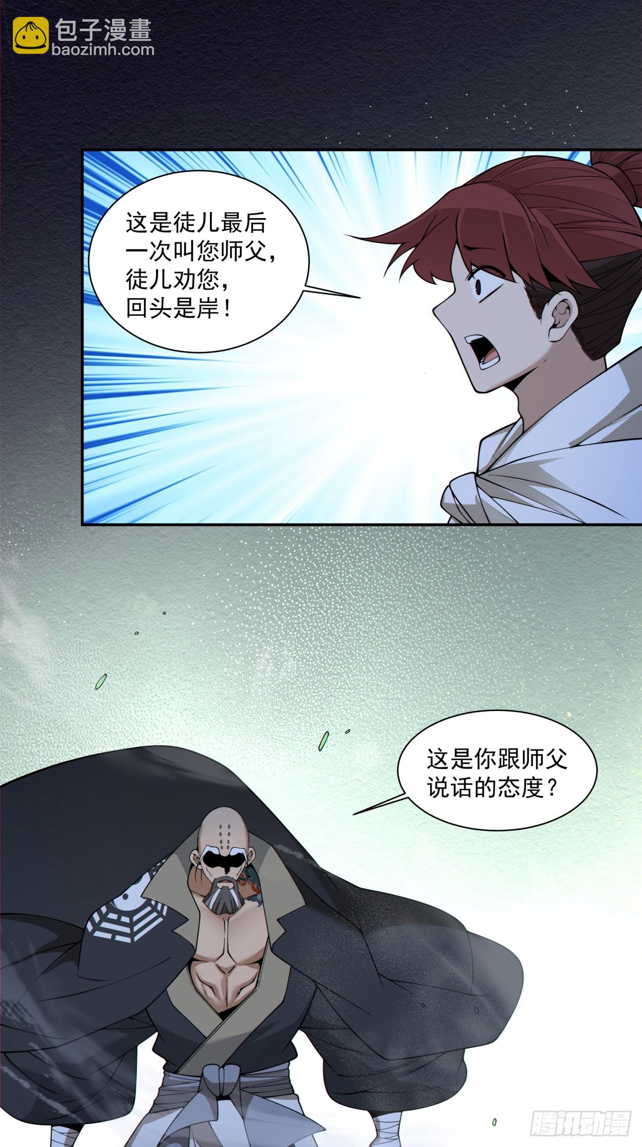 我的徒弟都是大反派 - 第四百一十九回 - 7