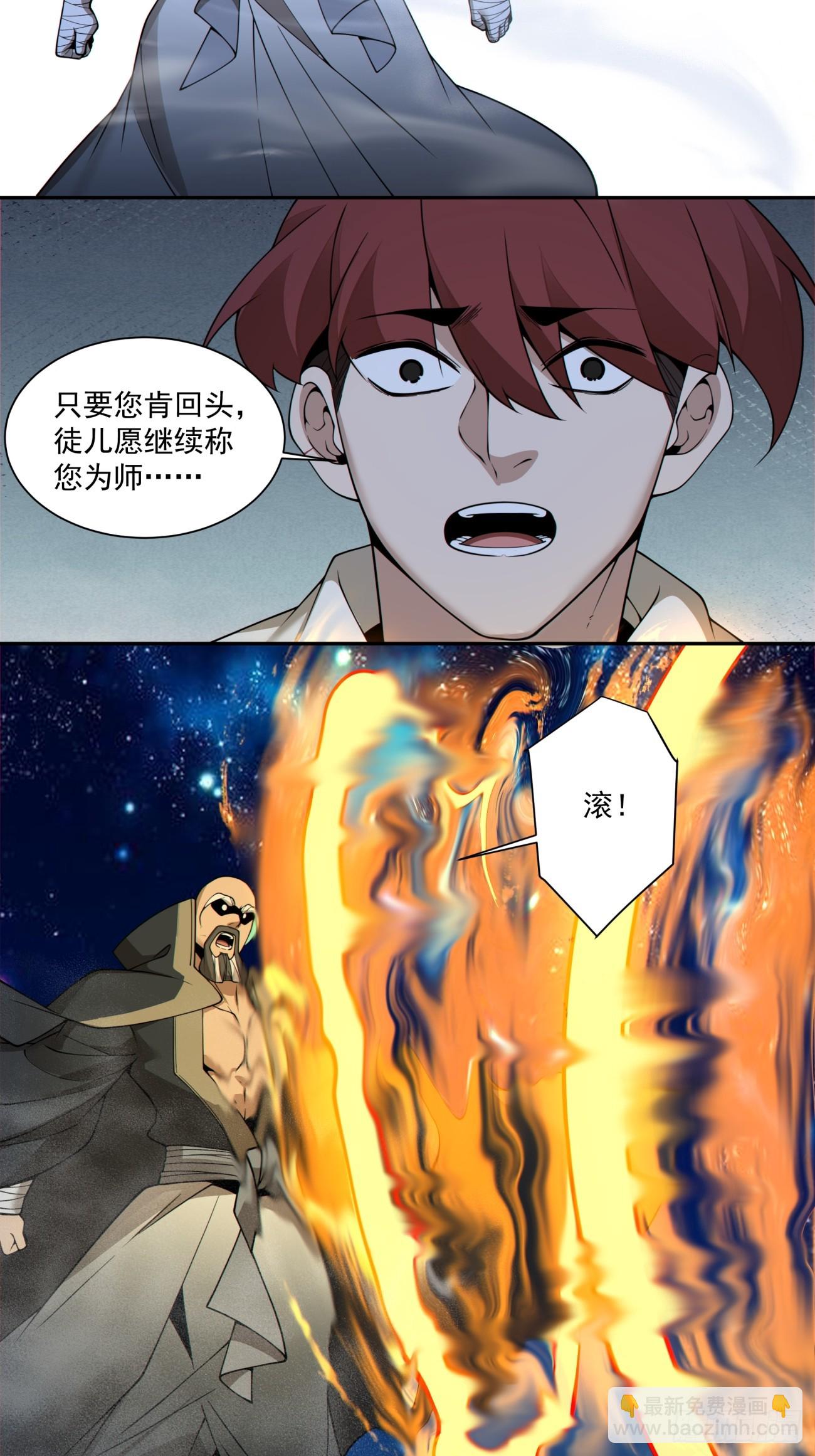 我的徒弟都是大反派 - 第四百一十九回 - 1