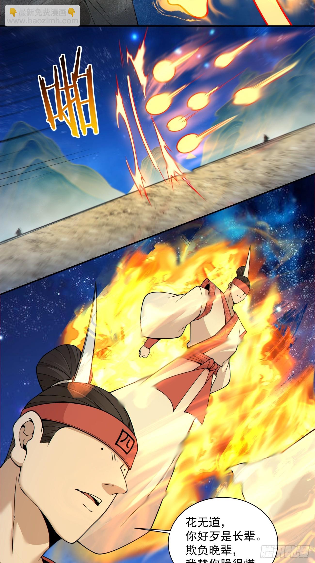 我的徒弟都是大反派 - 第四百一十九回 - 2