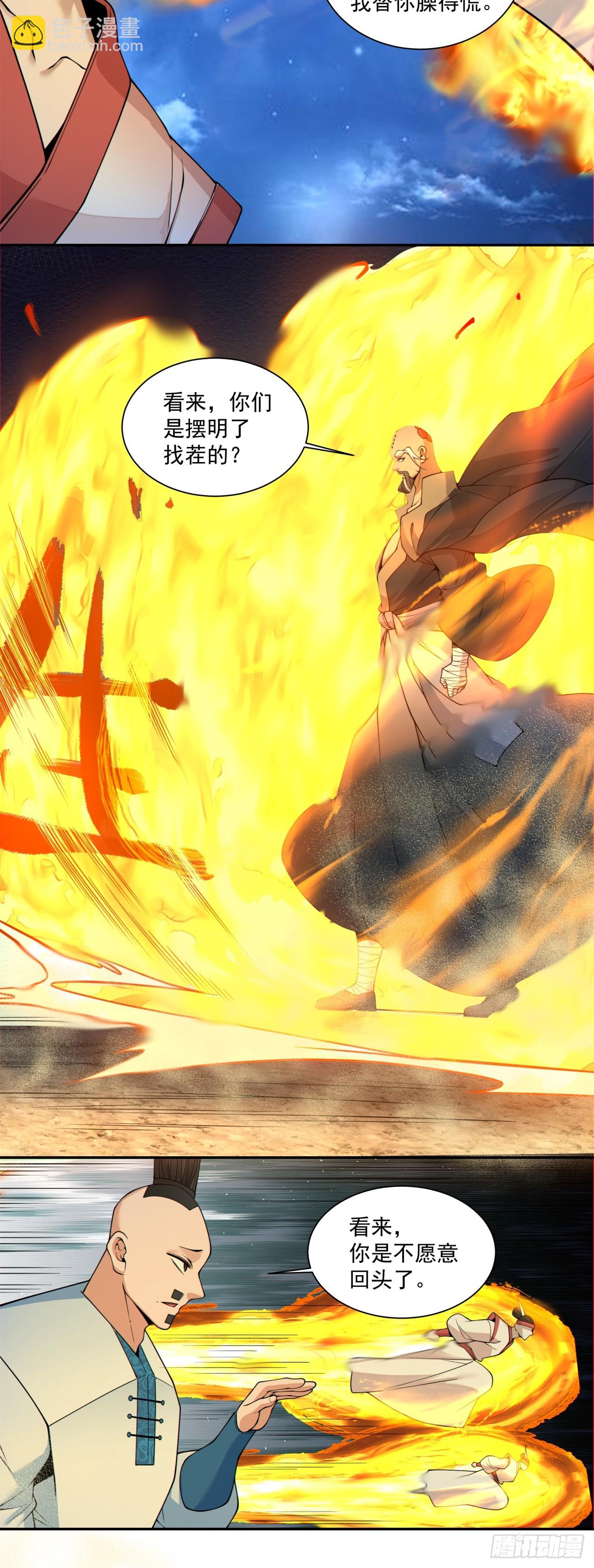 我的徒弟都是大反派 - 第四百一十九回 - 3