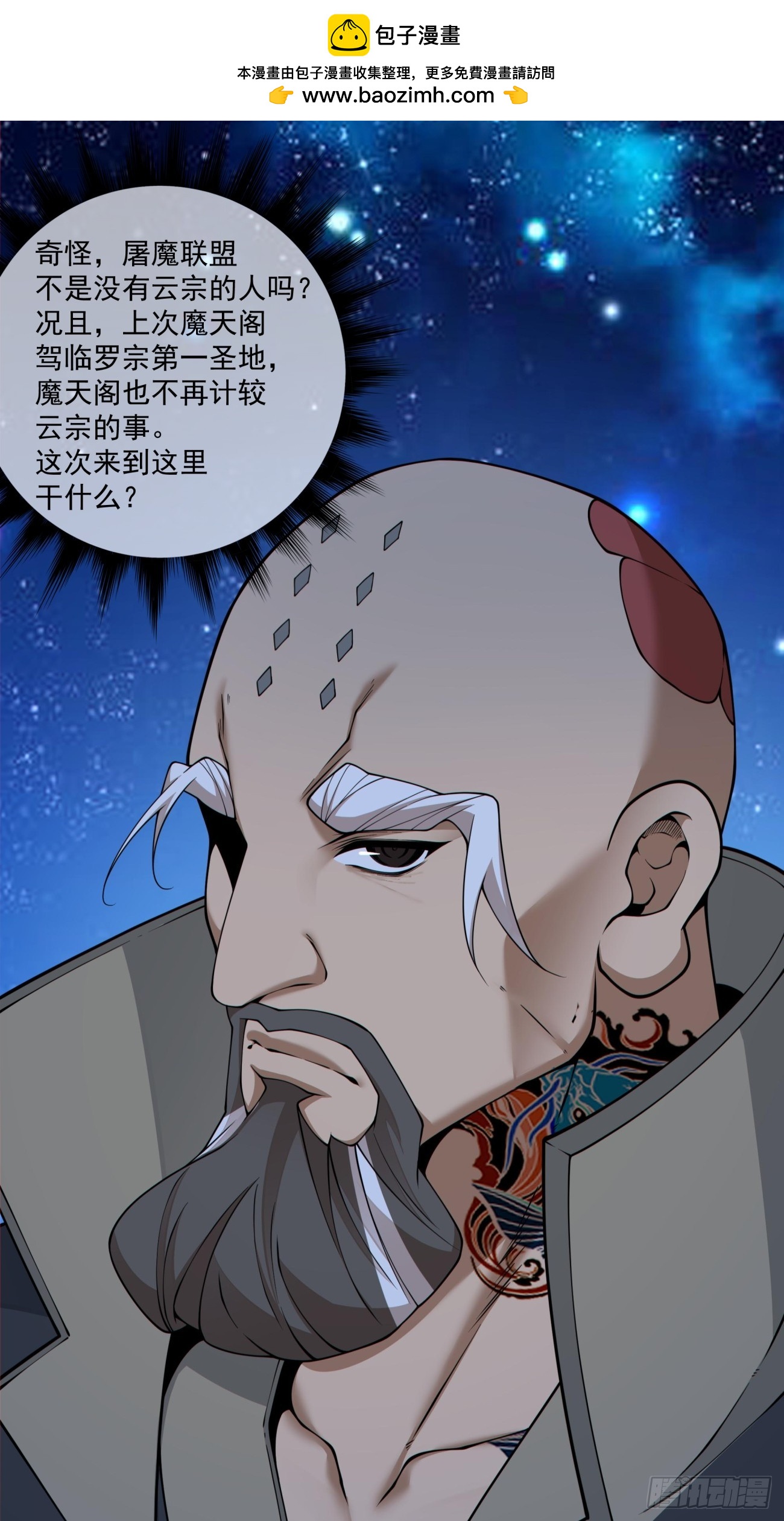 我的徒弟都是大反派 - 第四百一十九回 - 2