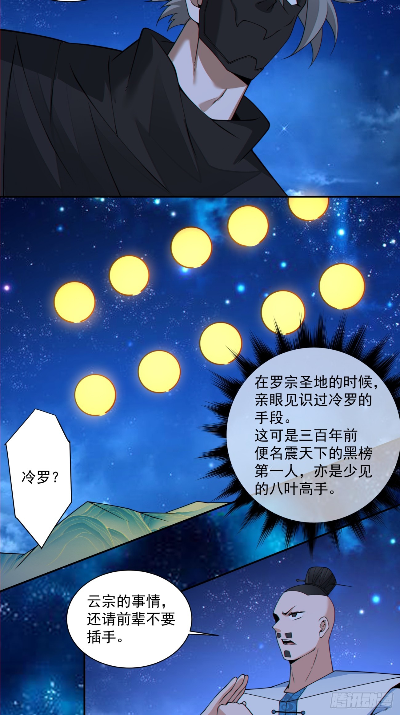 我的徒弟都是大反派 - 第四百一十九回 - 6