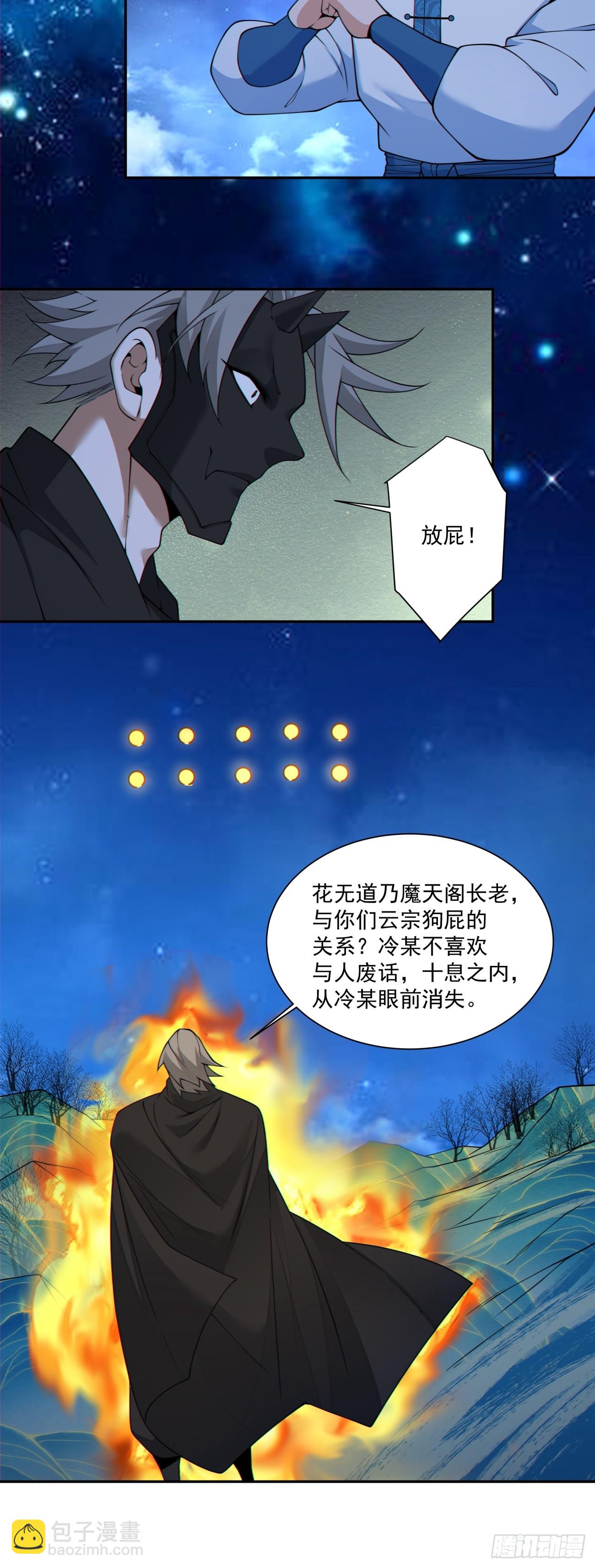 我的徒弟都是大反派 - 第四百一十九回 - 7