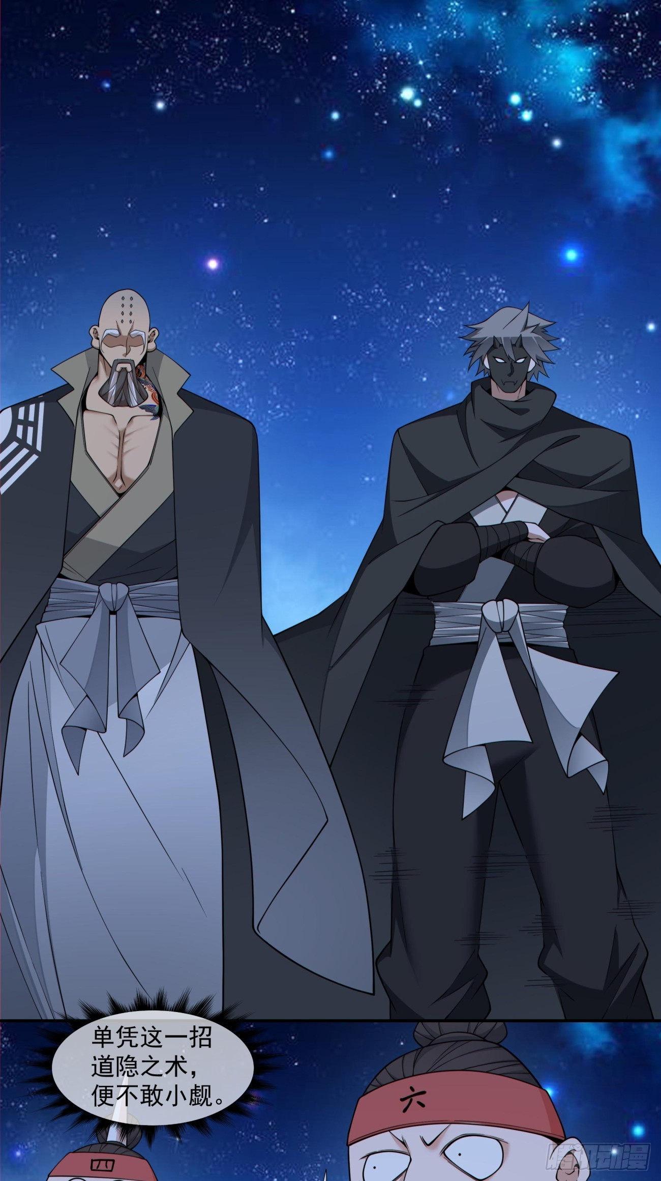 我的徒弟都是大反派 - 第四百一十九回 - 1