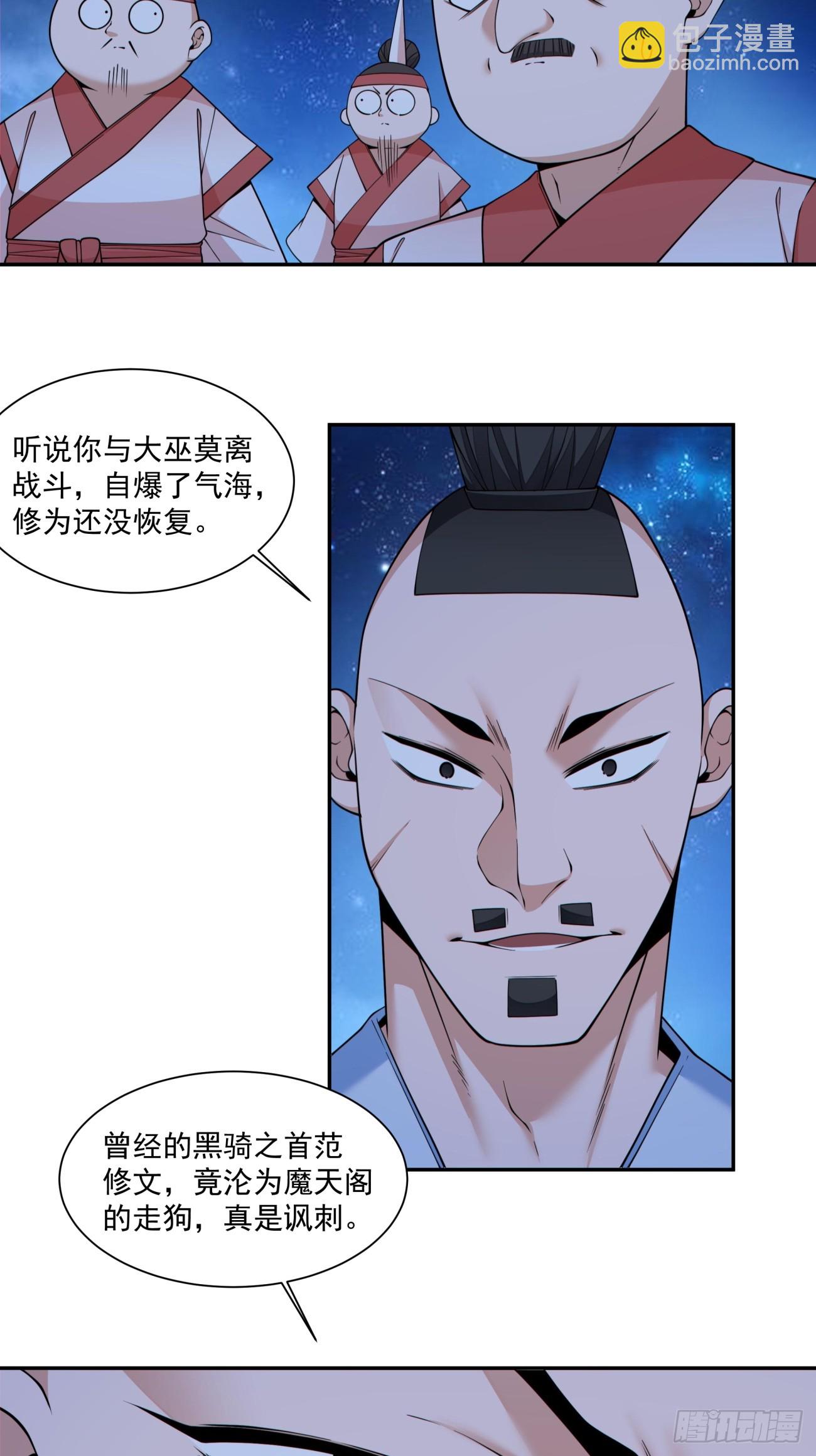 我的徒弟都是大反派 - 第四百一十九回 - 2