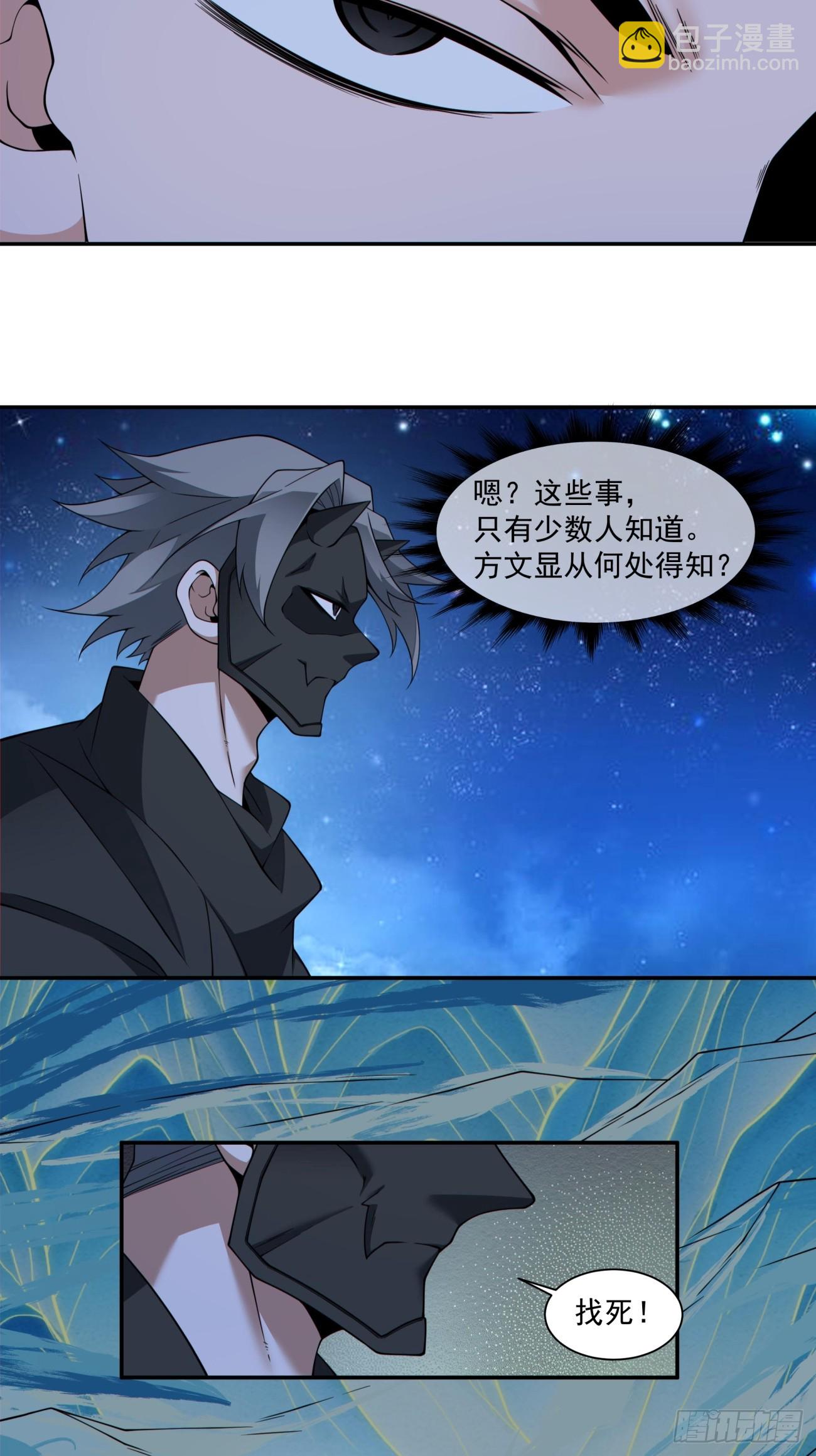 我的徒弟都是大反派 - 第四百一十九回 - 3