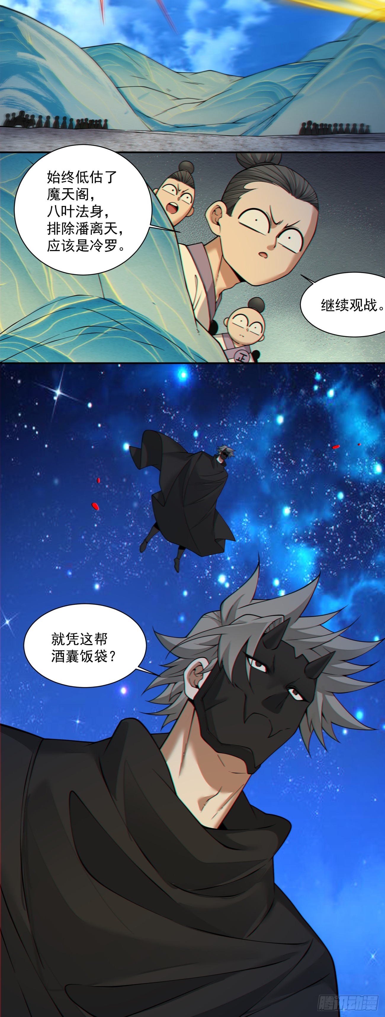 我的徒弟都是大反派 - 第四百一十九回 - 1