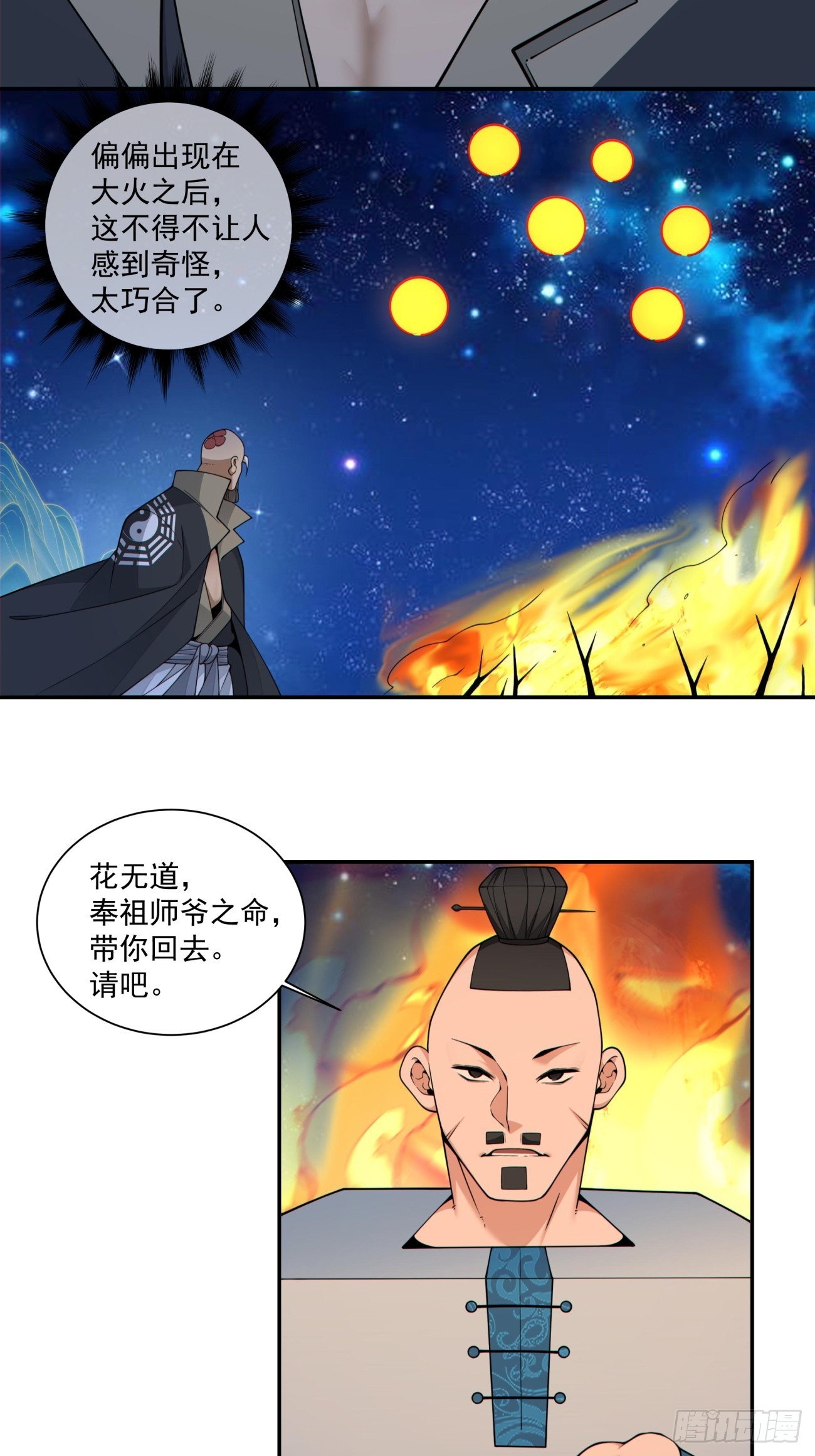 我的徒弟都是大反派 - 第四百一十九回 - 3