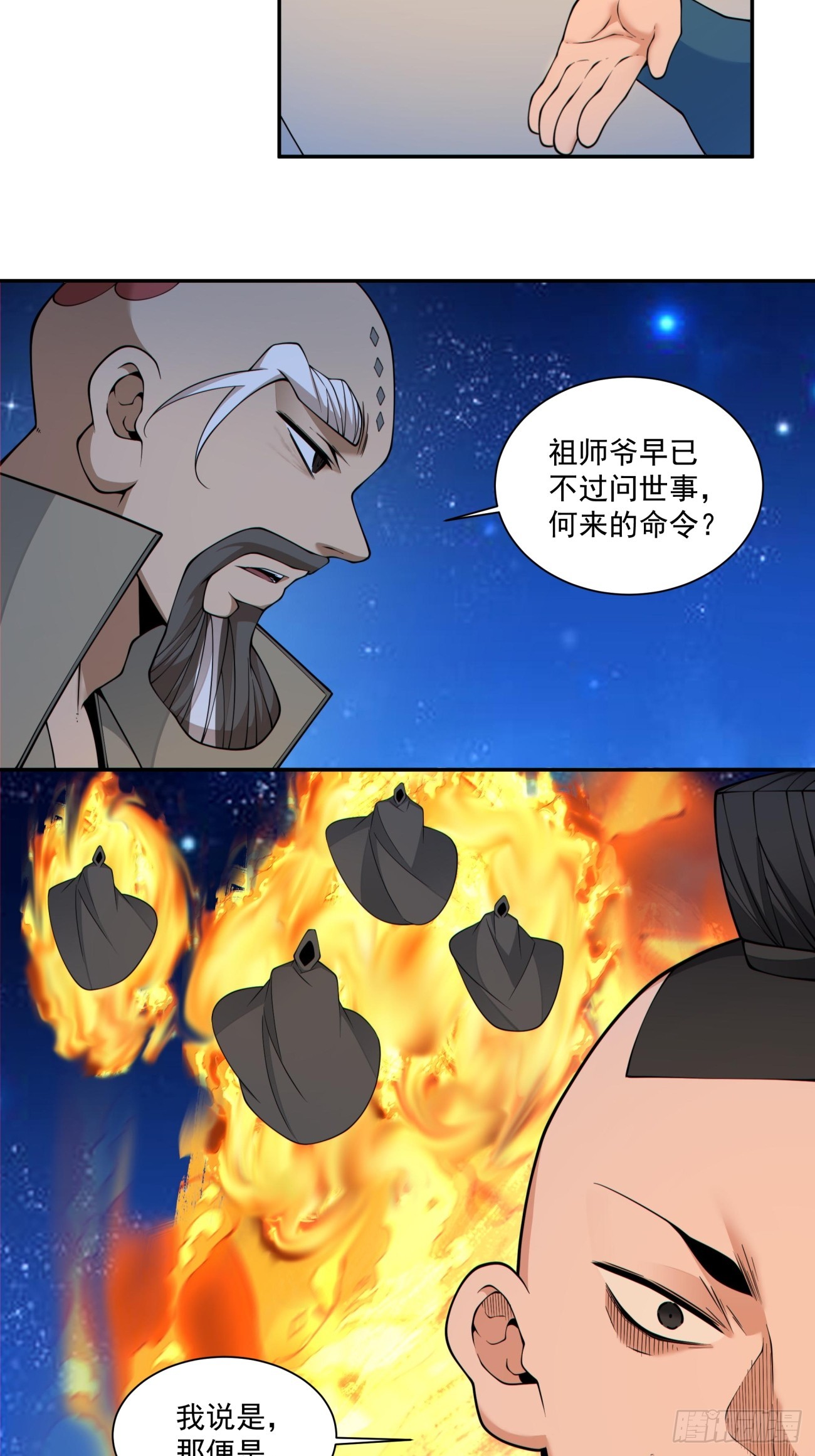 我的徒弟都是大反派 - 第四百一十九回 - 4