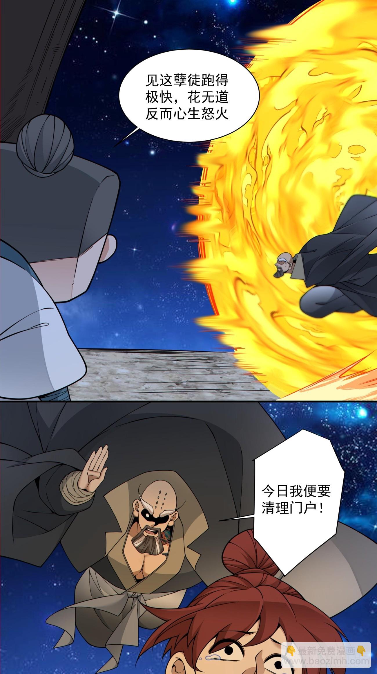 我的徒弟都是大反派 - 第四百二十一回 - 3