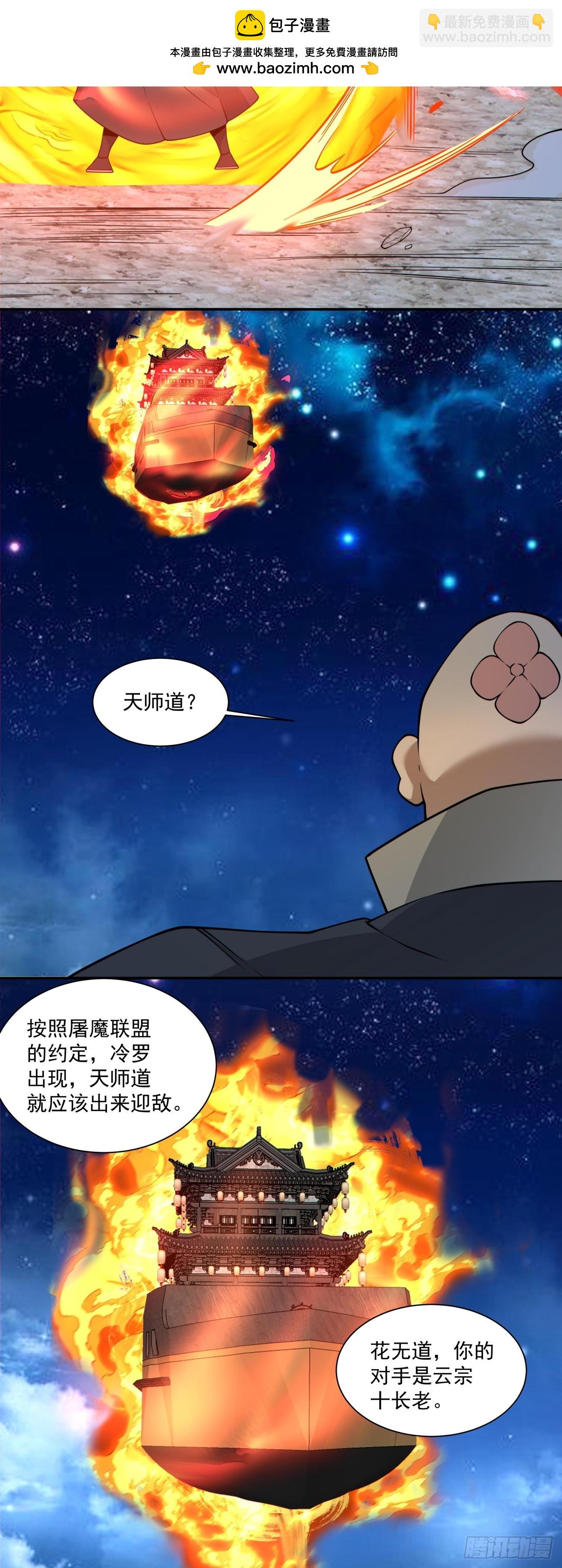 我的徒弟都是大反派 - 第四百二十一回 - 6