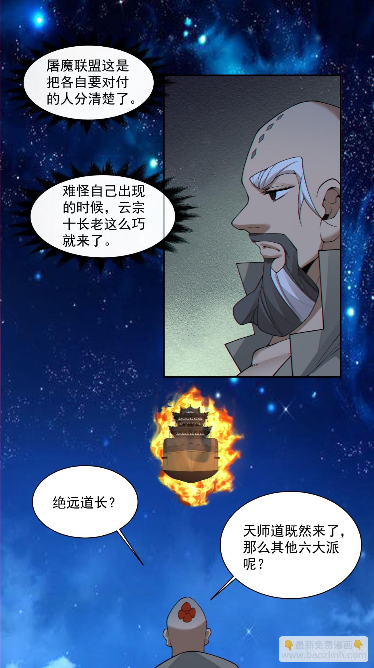 我的徒弟都是大反派 - 第四百二十一回 - 7