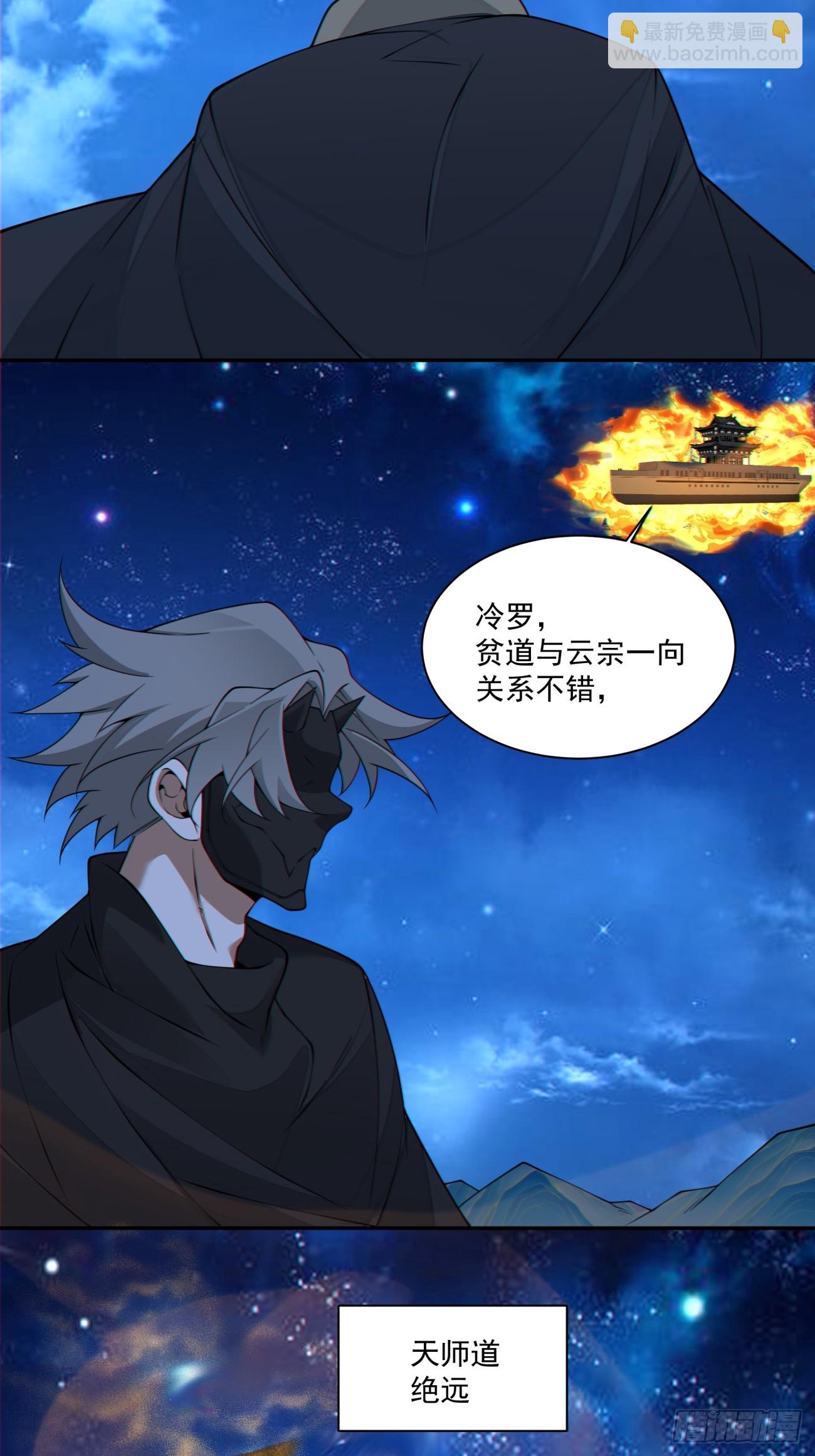 我的徒弟都是大反派 - 第四百二十一回 - 1