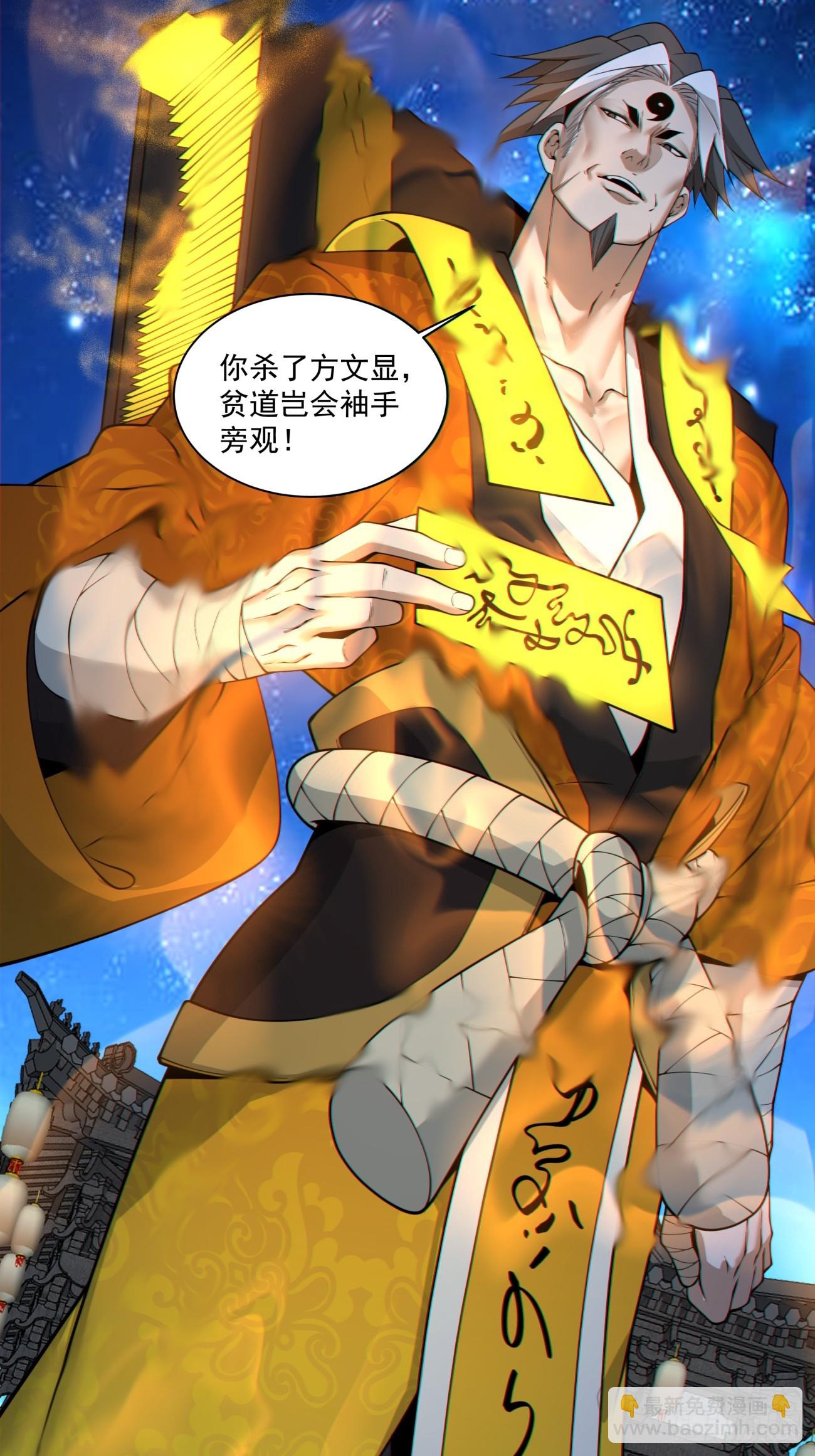 我的徒弟都是大反派 - 第四百二十一回 - 2