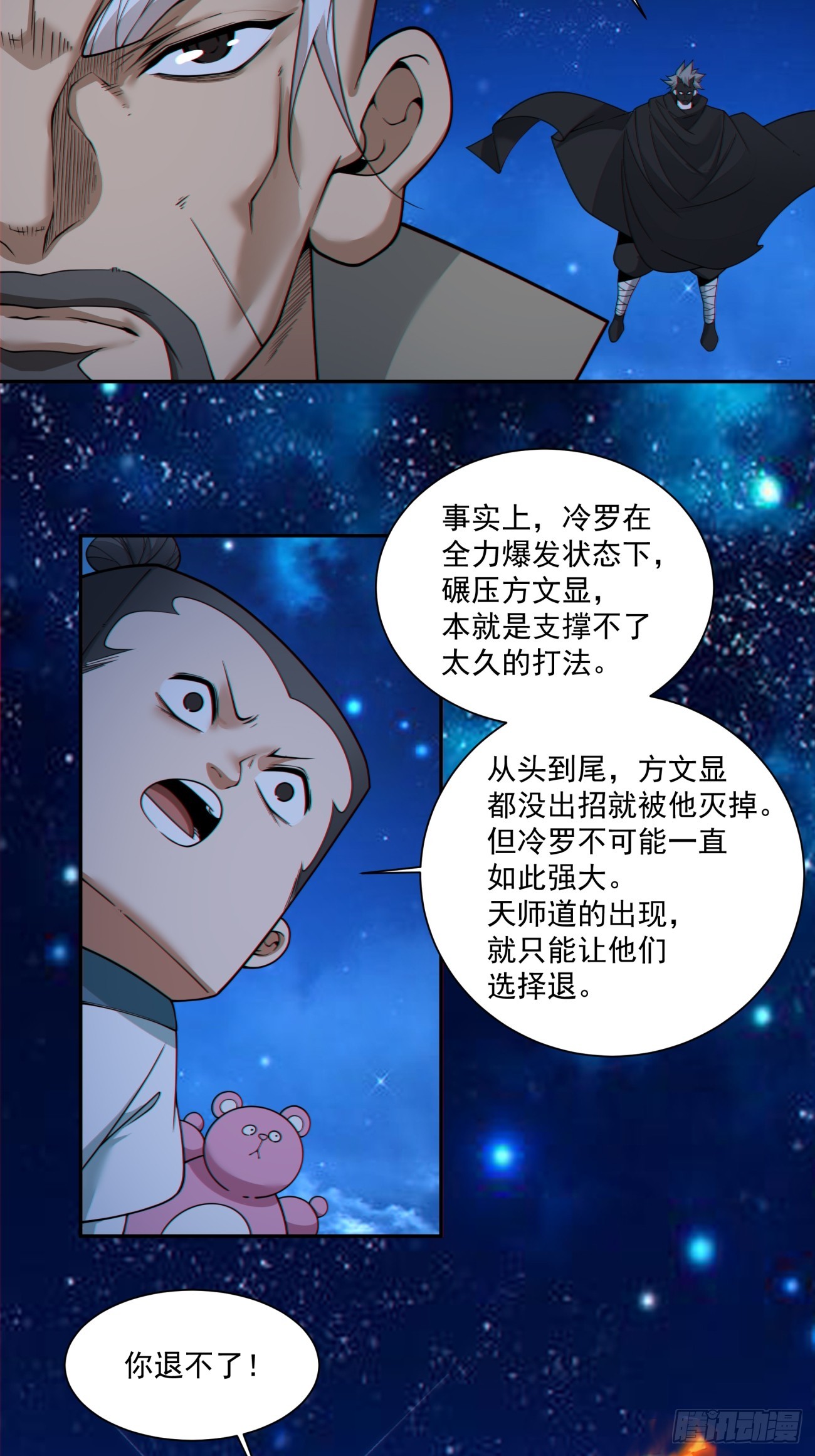 我的徒弟都是大反派 - 第四百二十一回 - 5