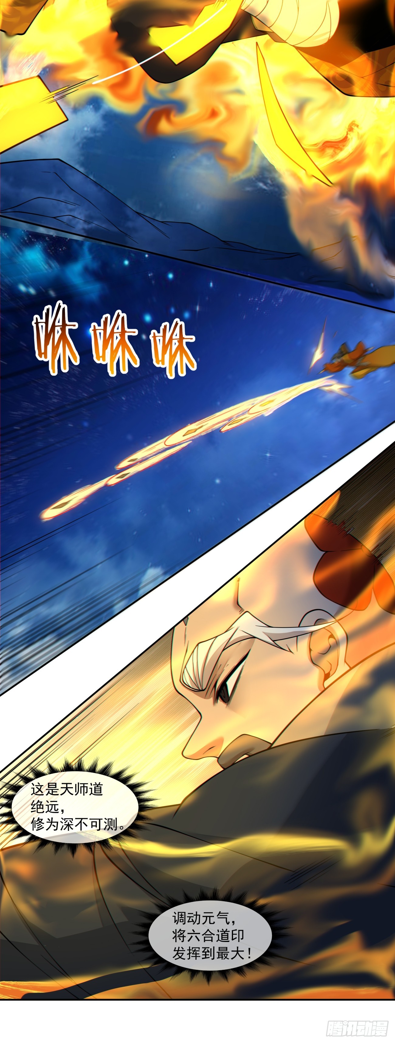 我的徒弟都是大反派 - 第四百二十一回 - 7