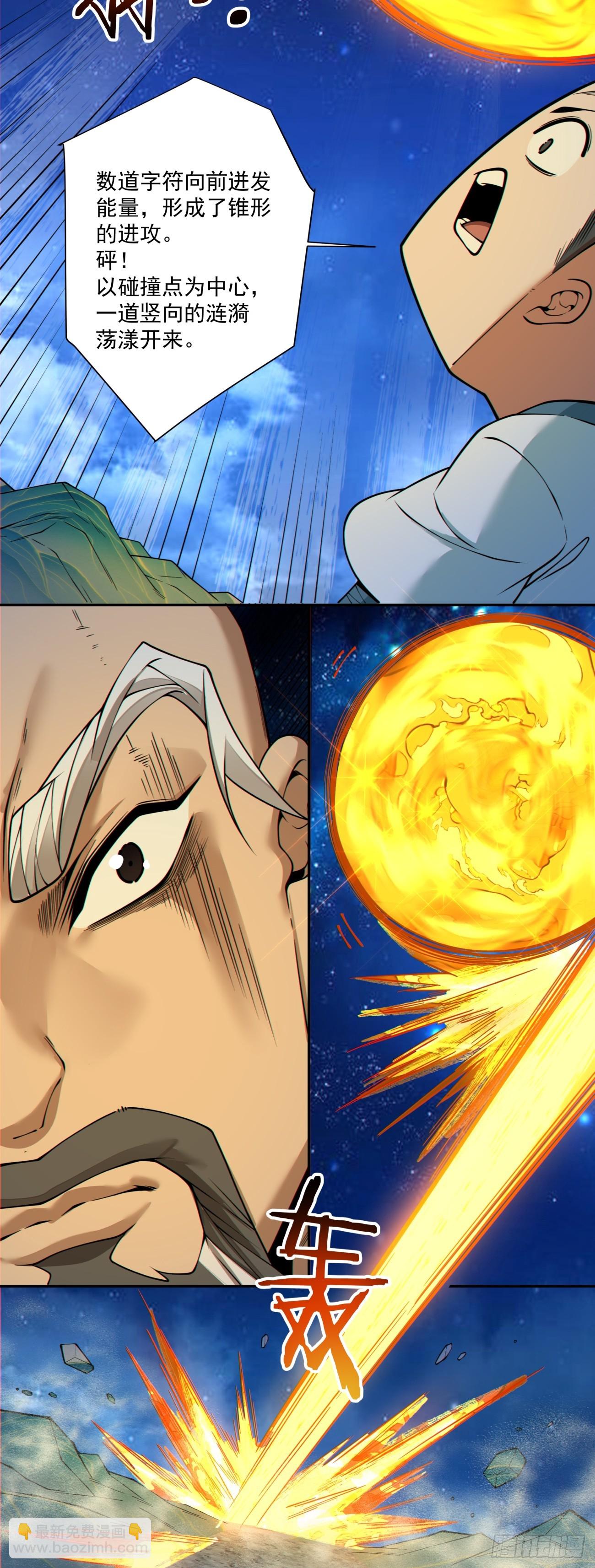 我的徒弟都是大反派 - 第四百二十一回 - 4