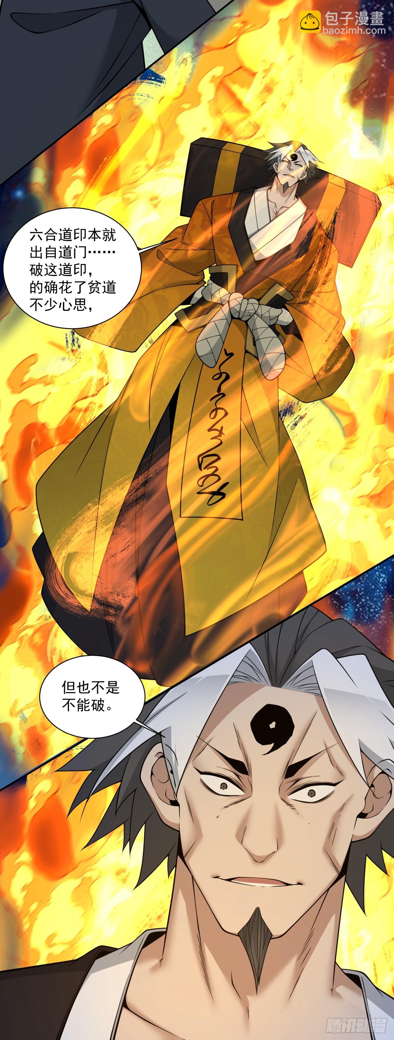 我的徒弟都是大反派 - 第四百二十一回 - 1