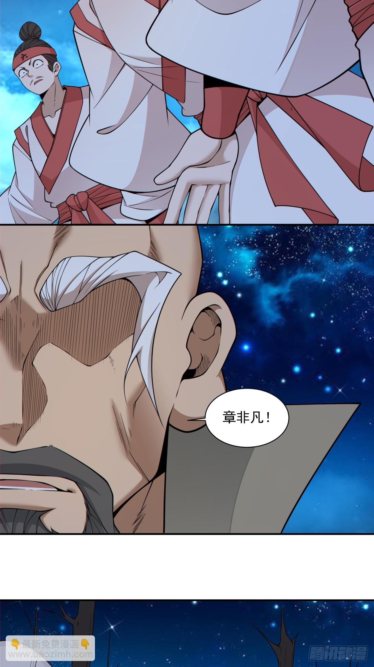 我的徒弟都是大反派 - 第四百二十一回 - 3