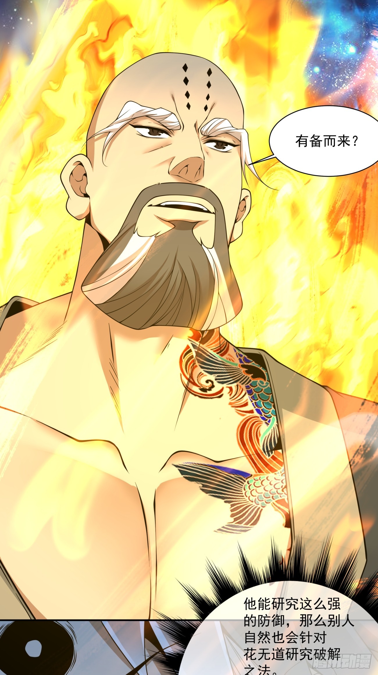 我的徒弟都是大反派 - 第四百二十一回 - 2