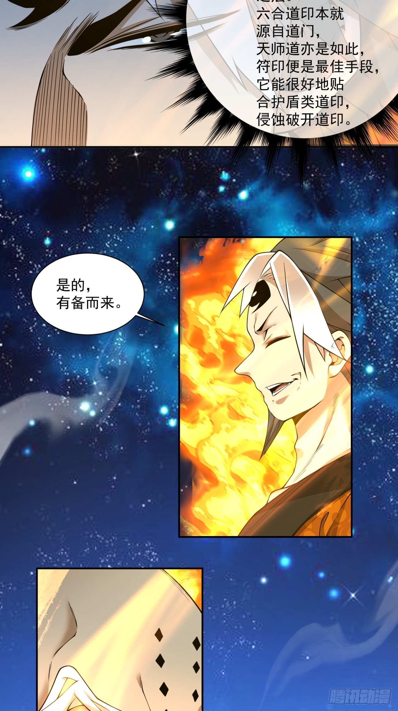 我的徒弟都是大反派 - 第四百二十一回 - 3