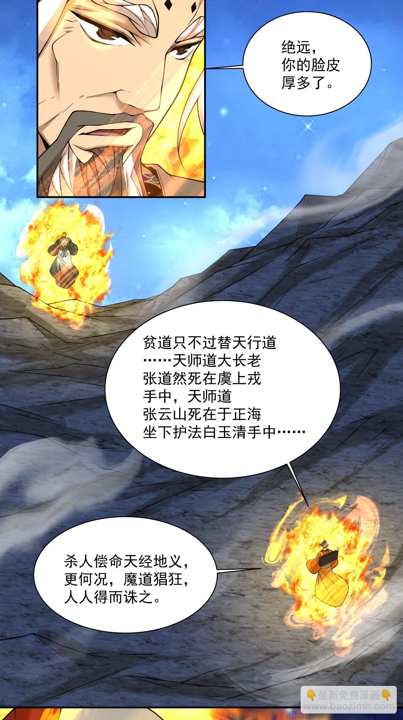 我的徒弟都是大反派 - 第四百二十一回 - 4