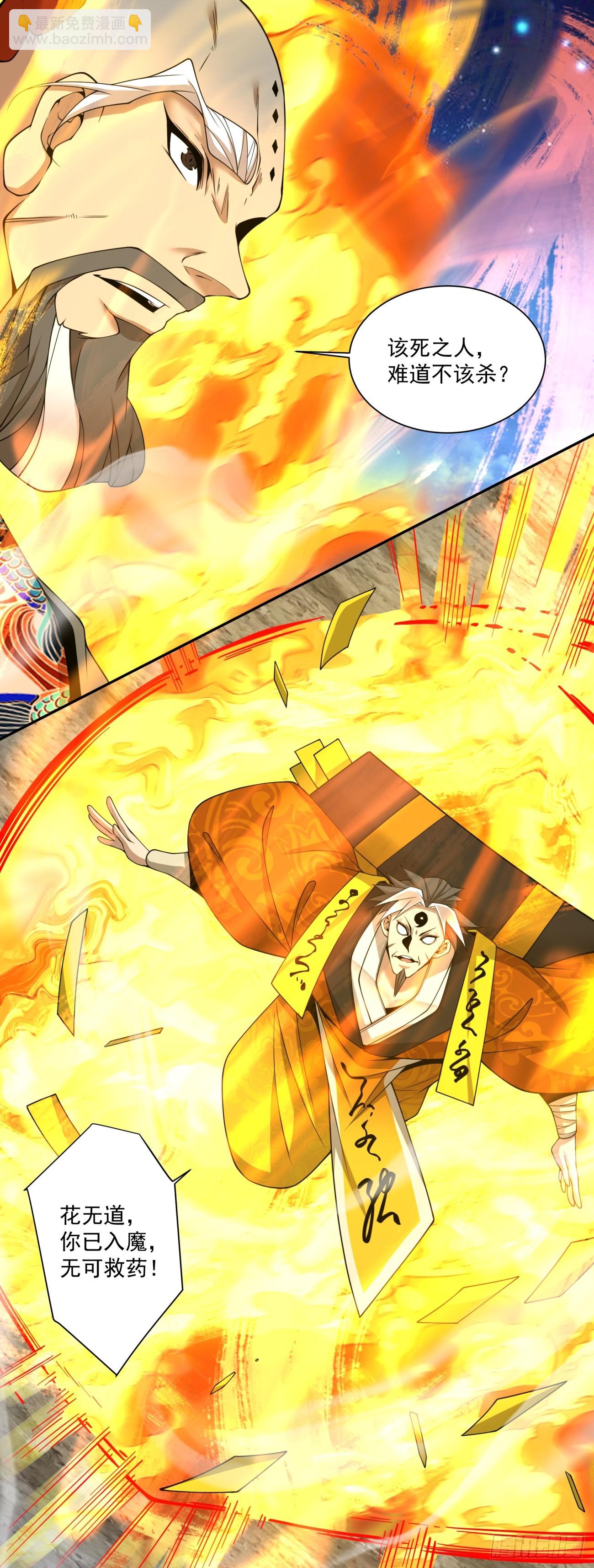 我的徒弟都是大反派 - 第四百二十一回 - 5