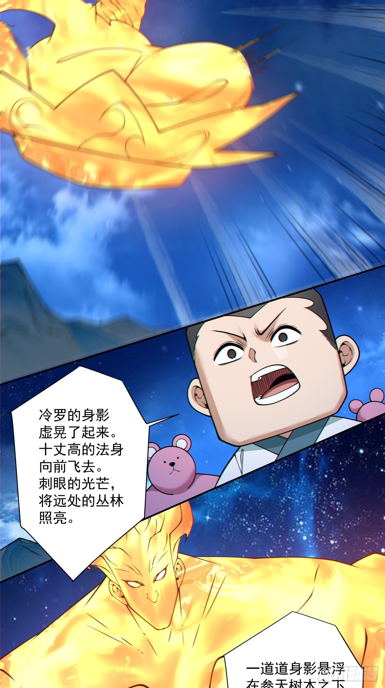 我的徒弟都是大反派 - 第四百二十一回 - 7