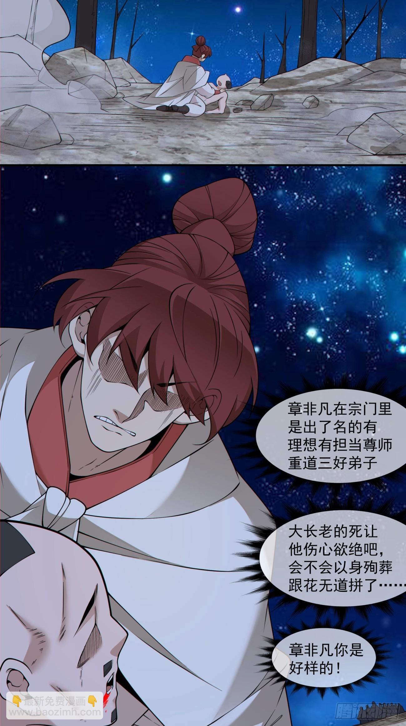 我的徒弟都是大反派 - 第四百二十一回 - 4