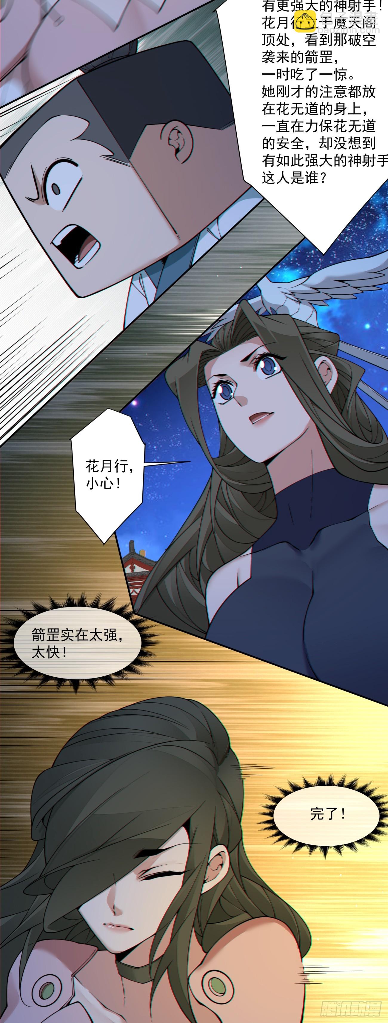 我的徒弟都是大反派 - 第四百二十一回 - 6