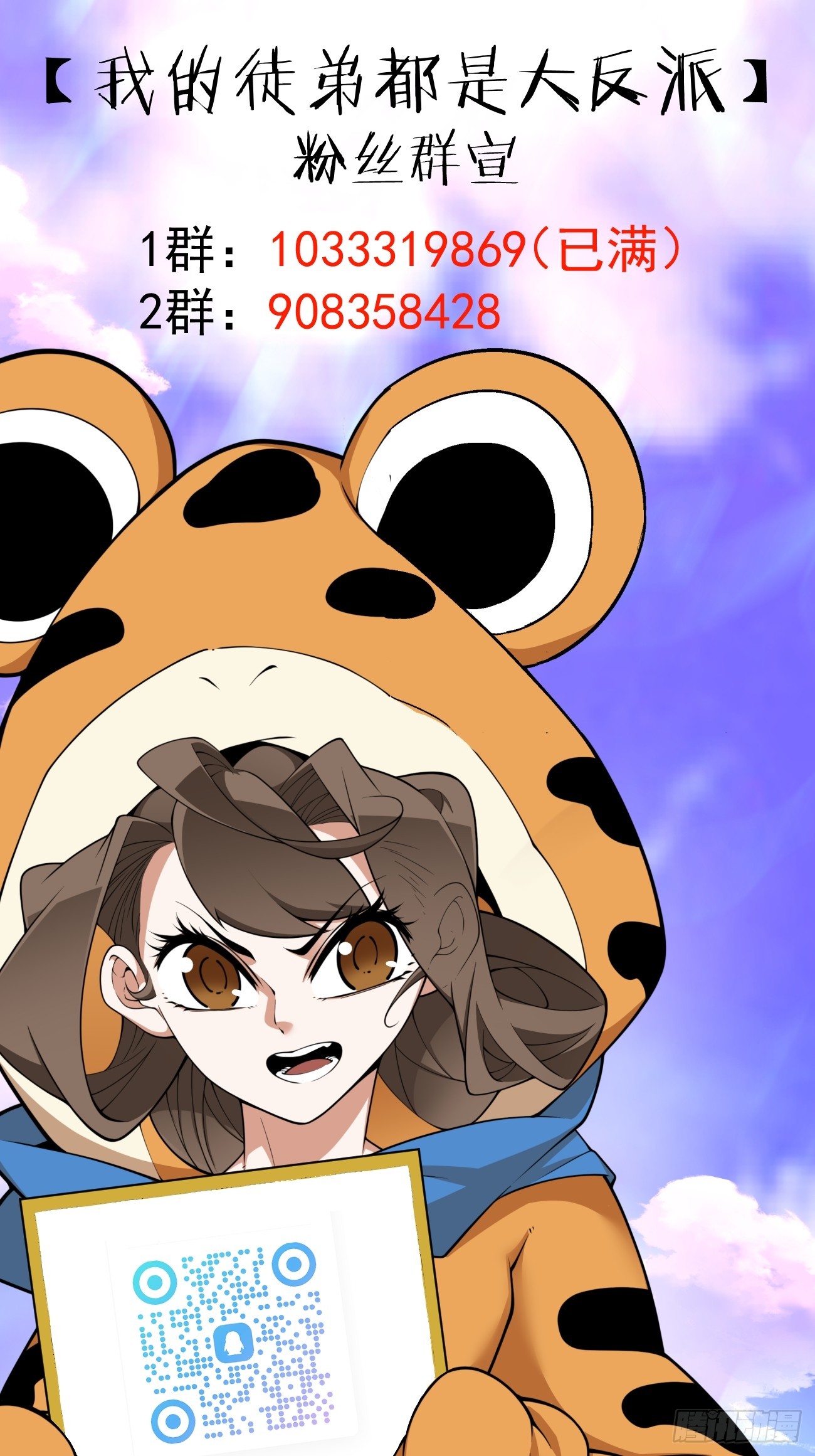 我的徒弟都是大反派 - 第四百二十一回 - 4