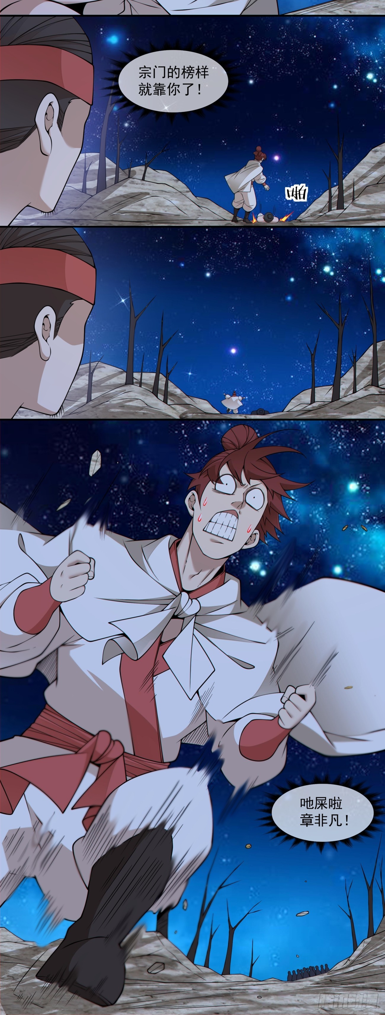 我的徒弟都是大反派 - 第四百二十一回 - 5