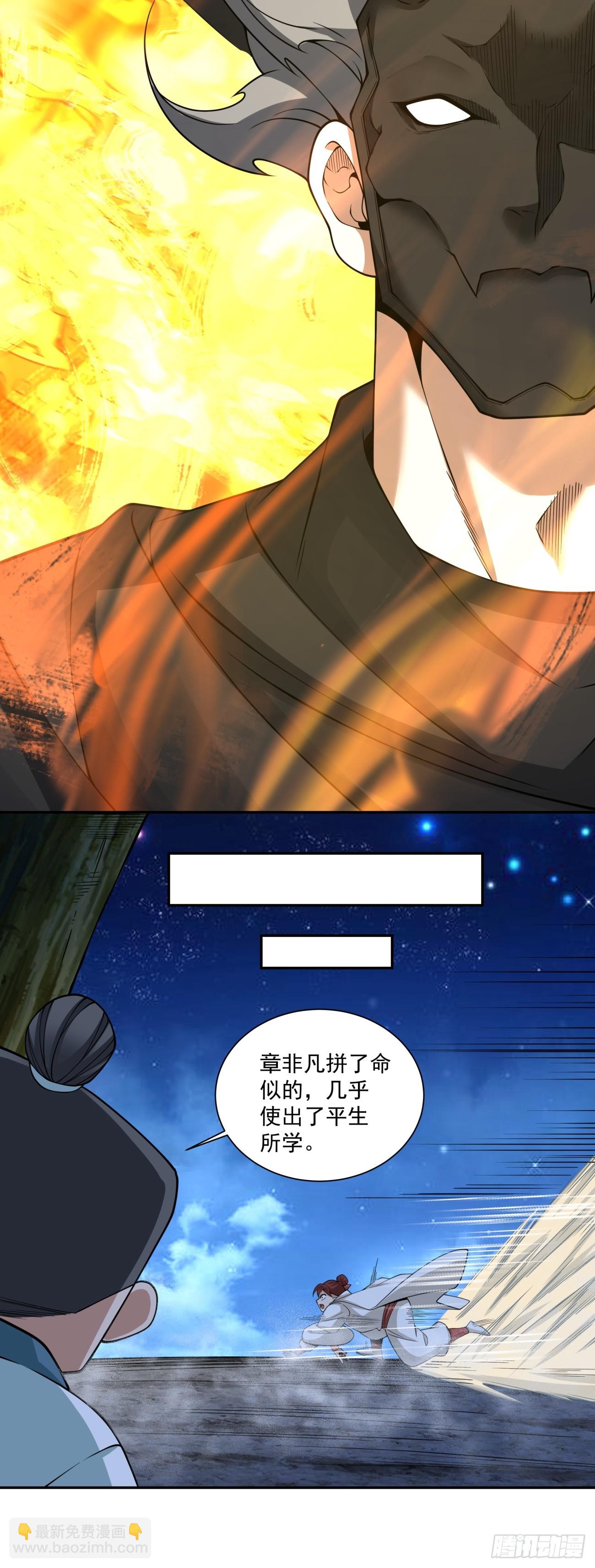 我的徒弟都是大反派 - 第四百二十一回 - 2