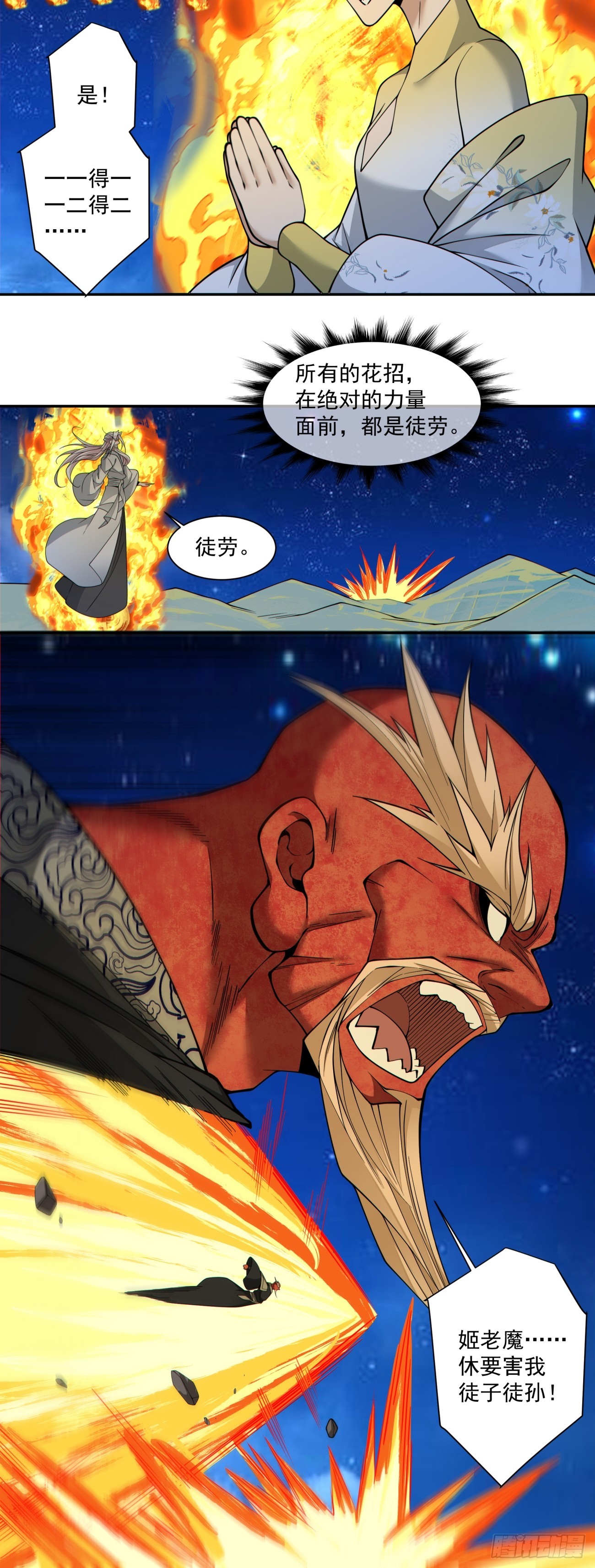 我的徒弟都是大反派 - 第四百二十七回 - 4