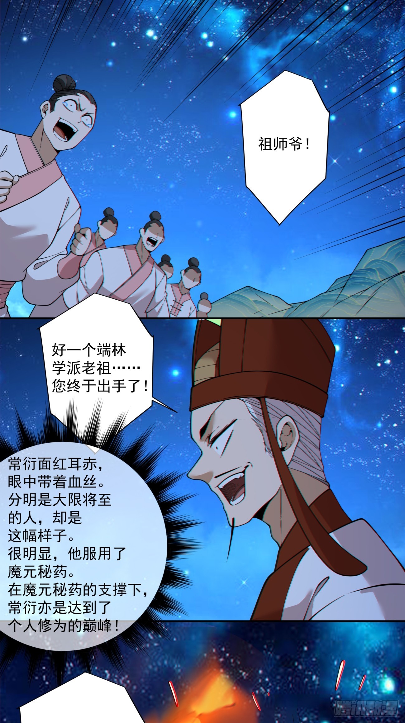 我的徒弟都是大反派 - 第四百二十七回 - 5