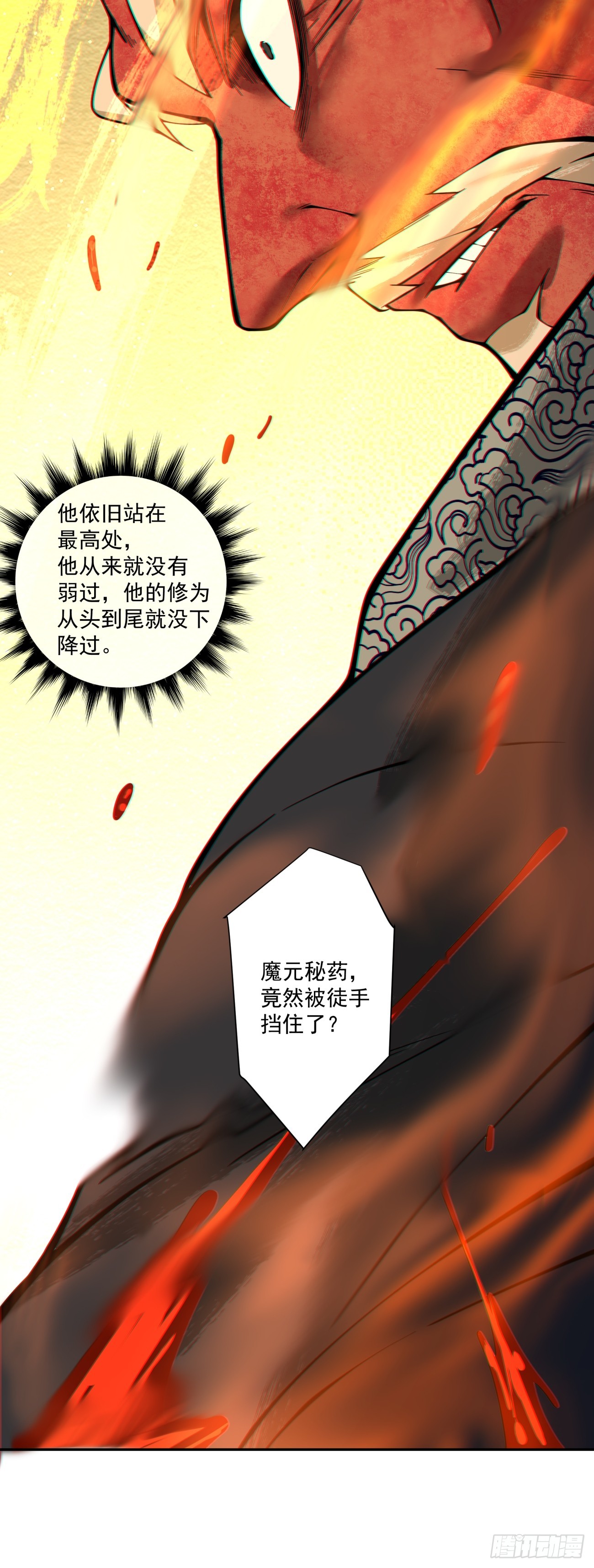 我的徒弟都是大反派 - 第四百二十七回 - 5