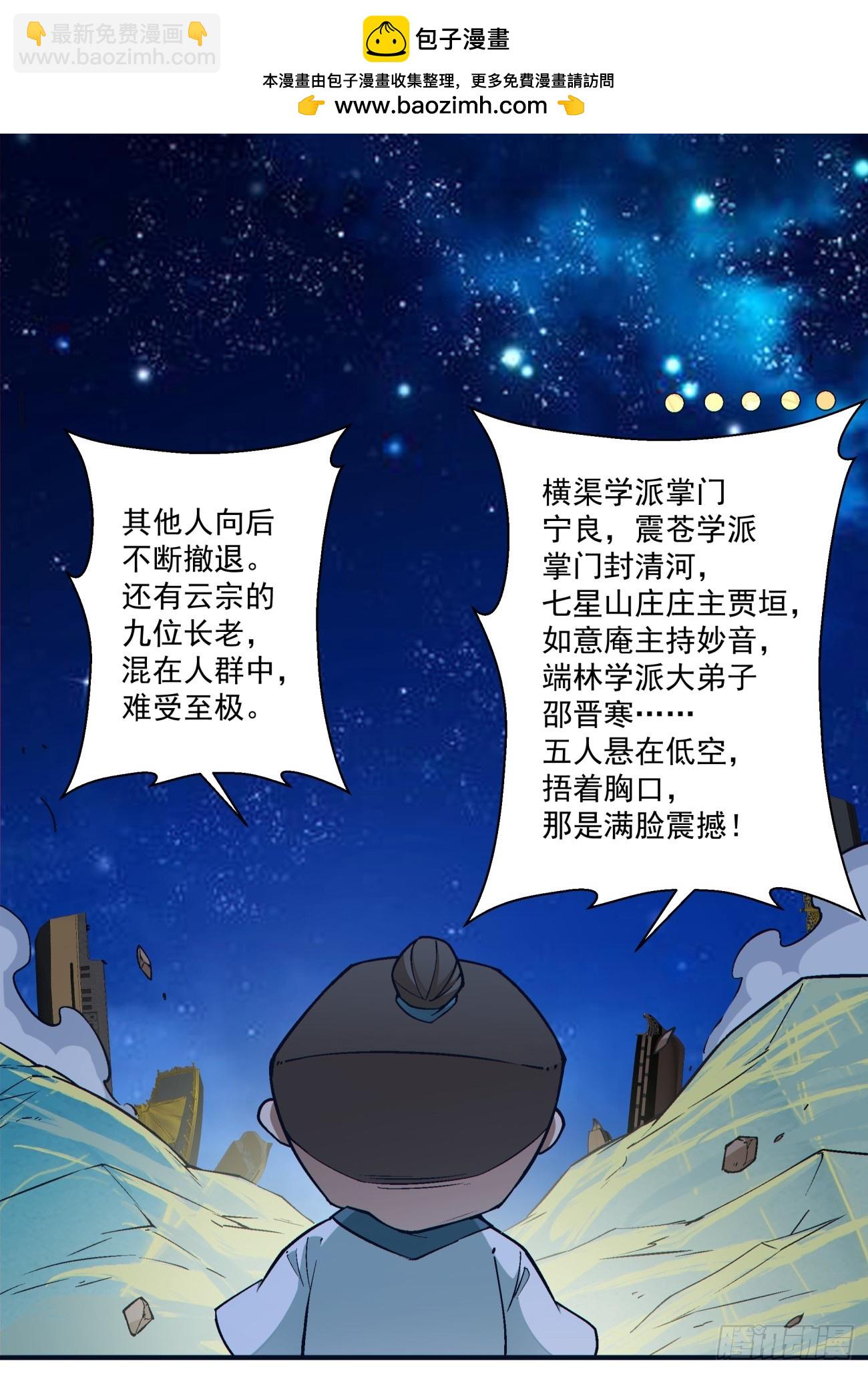 我的徒弟都是大反派 - 第四百二十七回 - 2