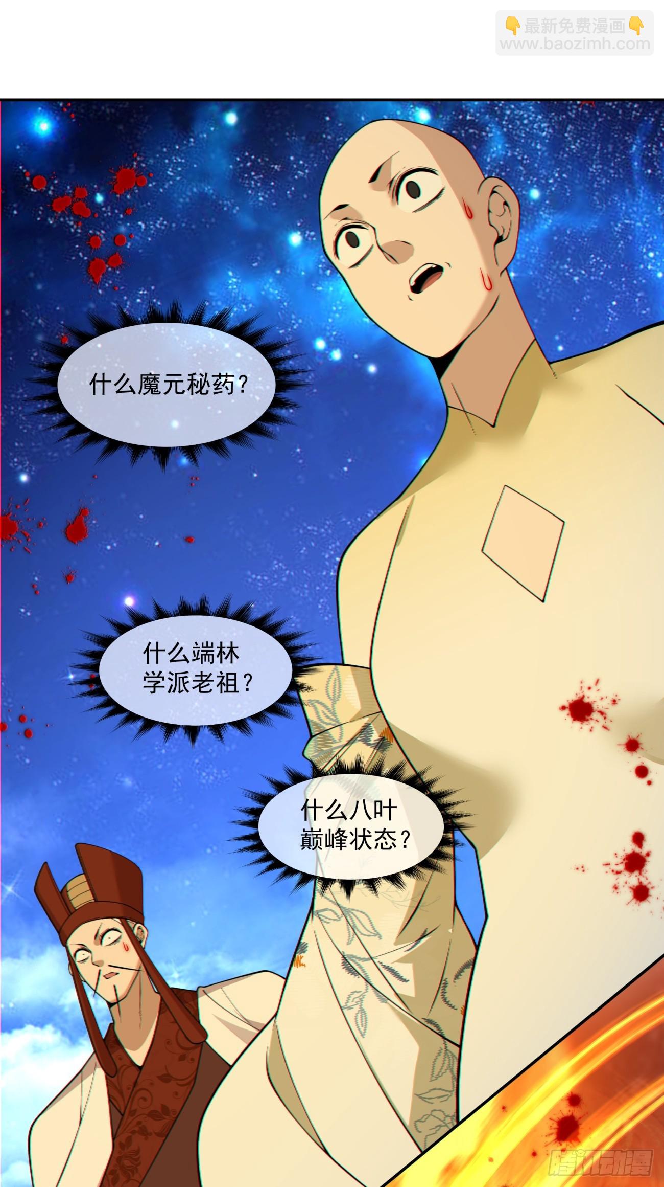 我的徒弟都是大反派 - 第四百二十七回 - 4