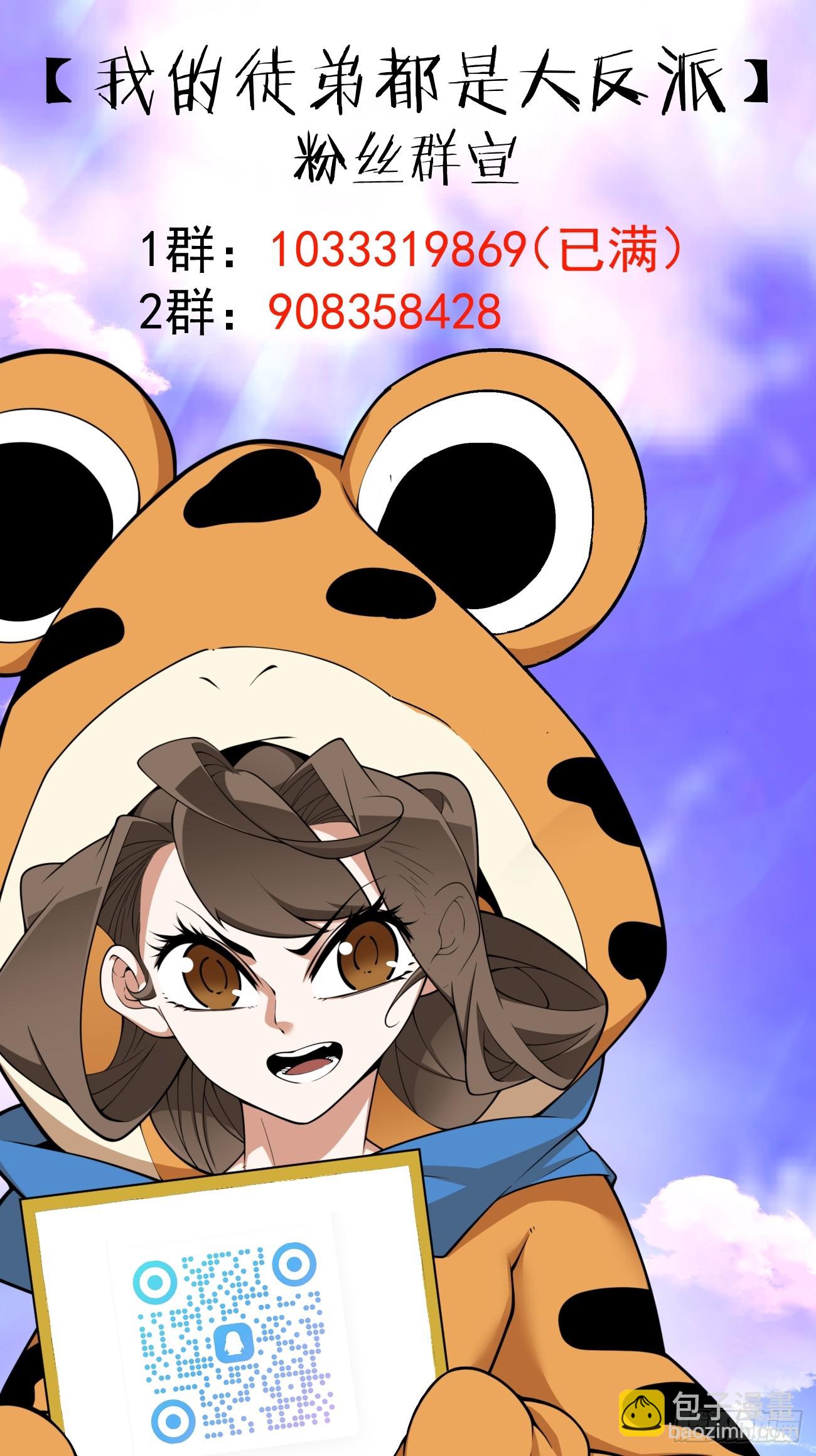 我的徒弟都是大反派 - 第四百二十七回 - 1