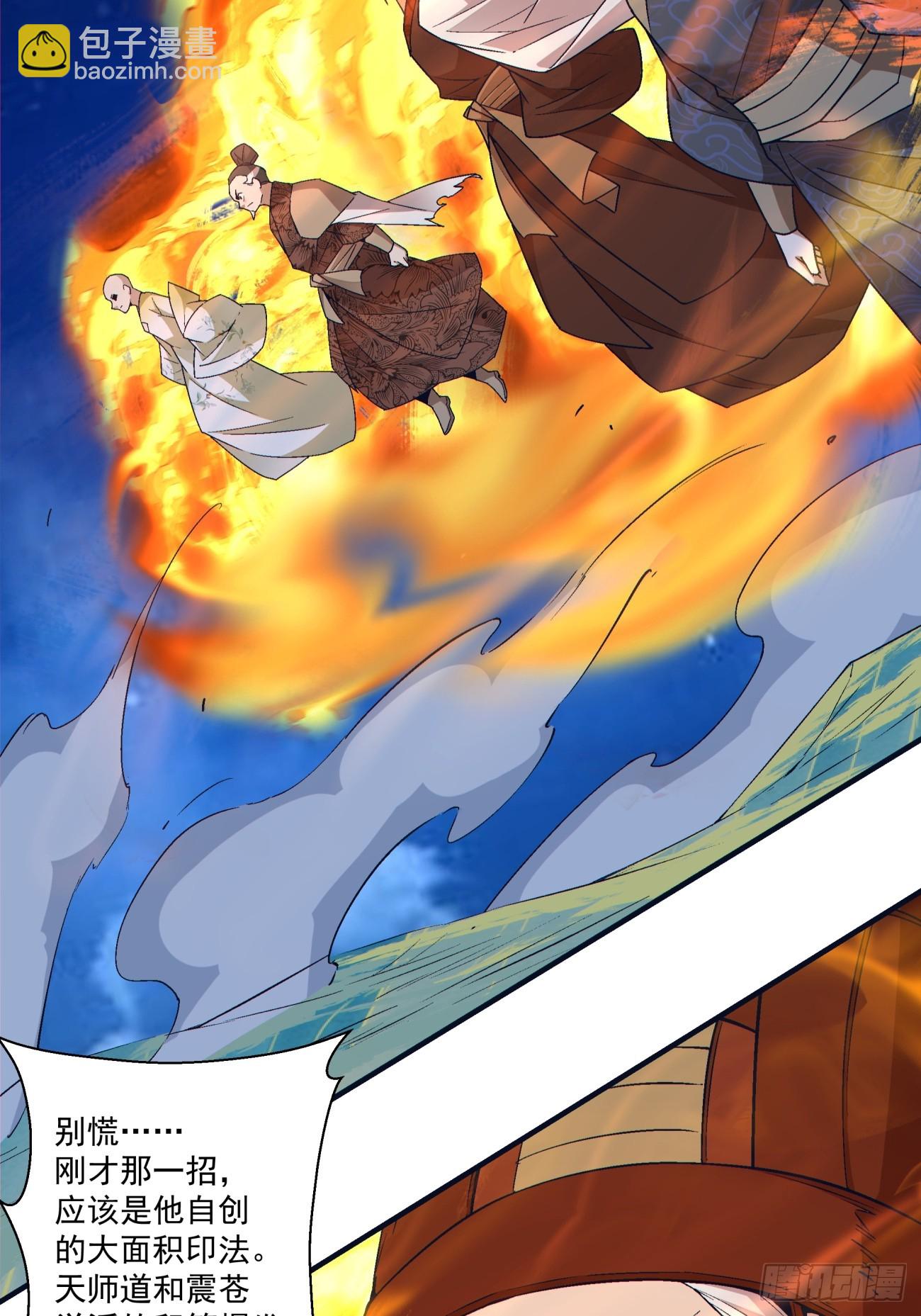 我的徒弟都是大反派 - 第四百二十七回 - 4